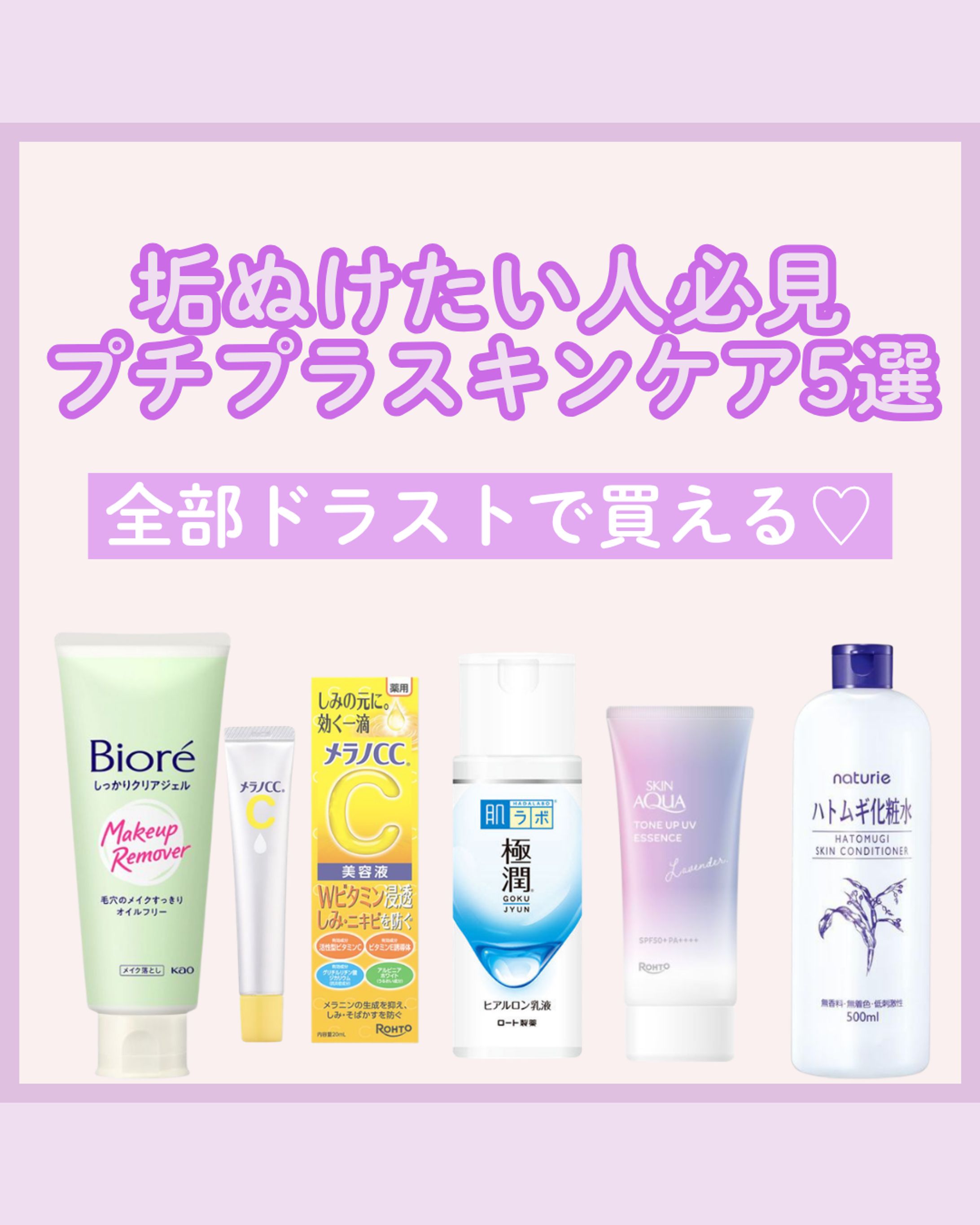 インスタグラムフィード投稿プチプラスキンケア-1