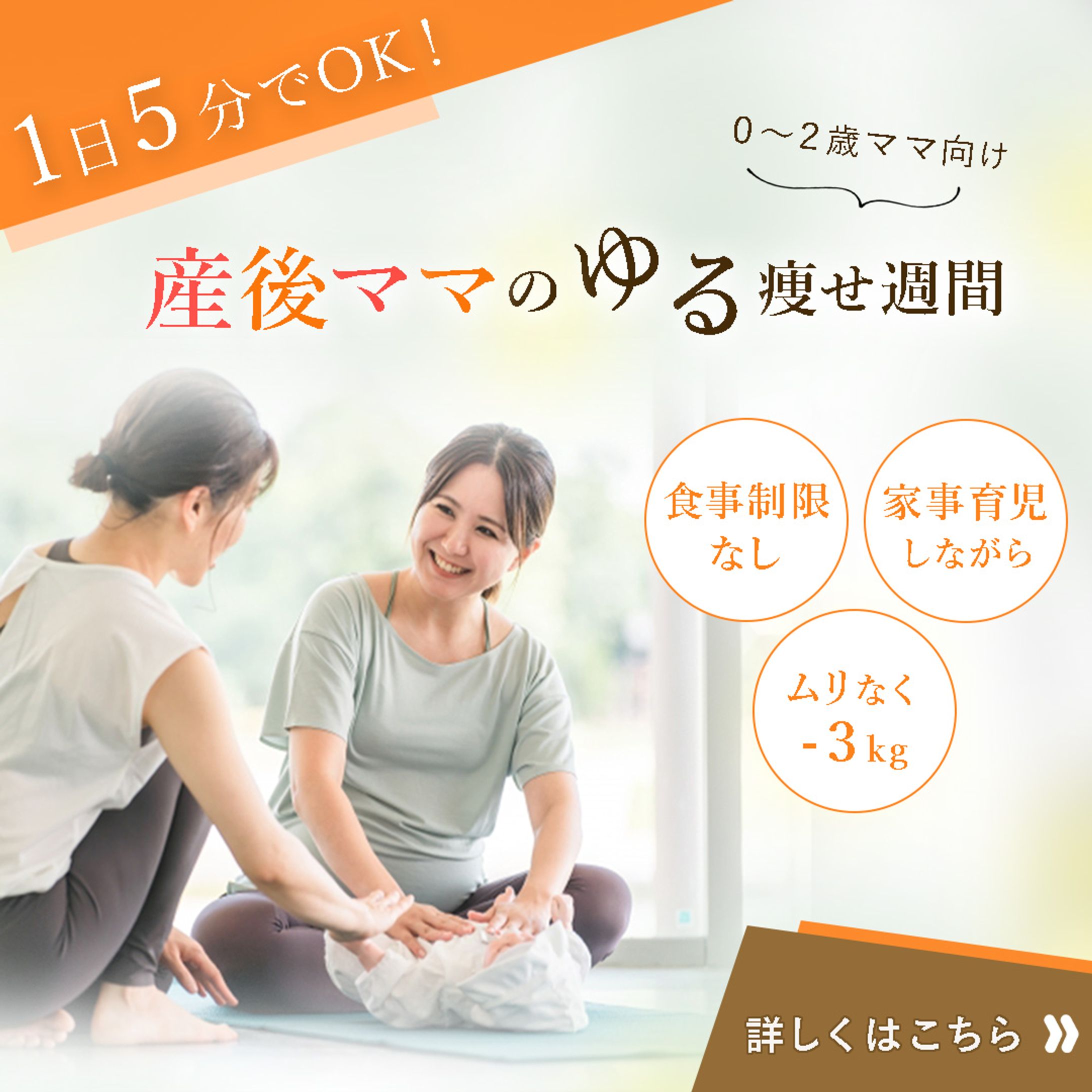 産後ダイエットバナー(自主制作)-1
