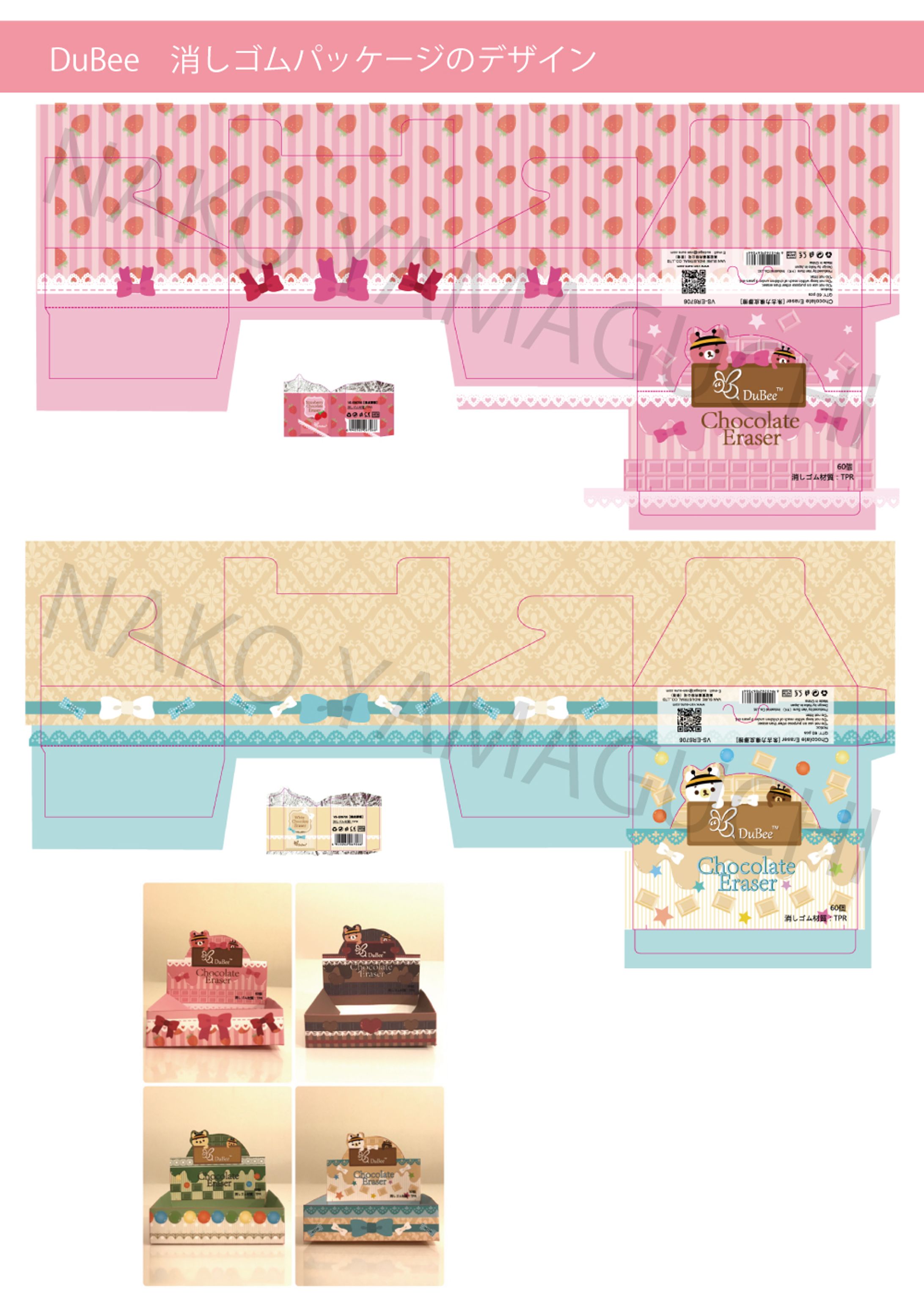 消しゴムパッケージ-1