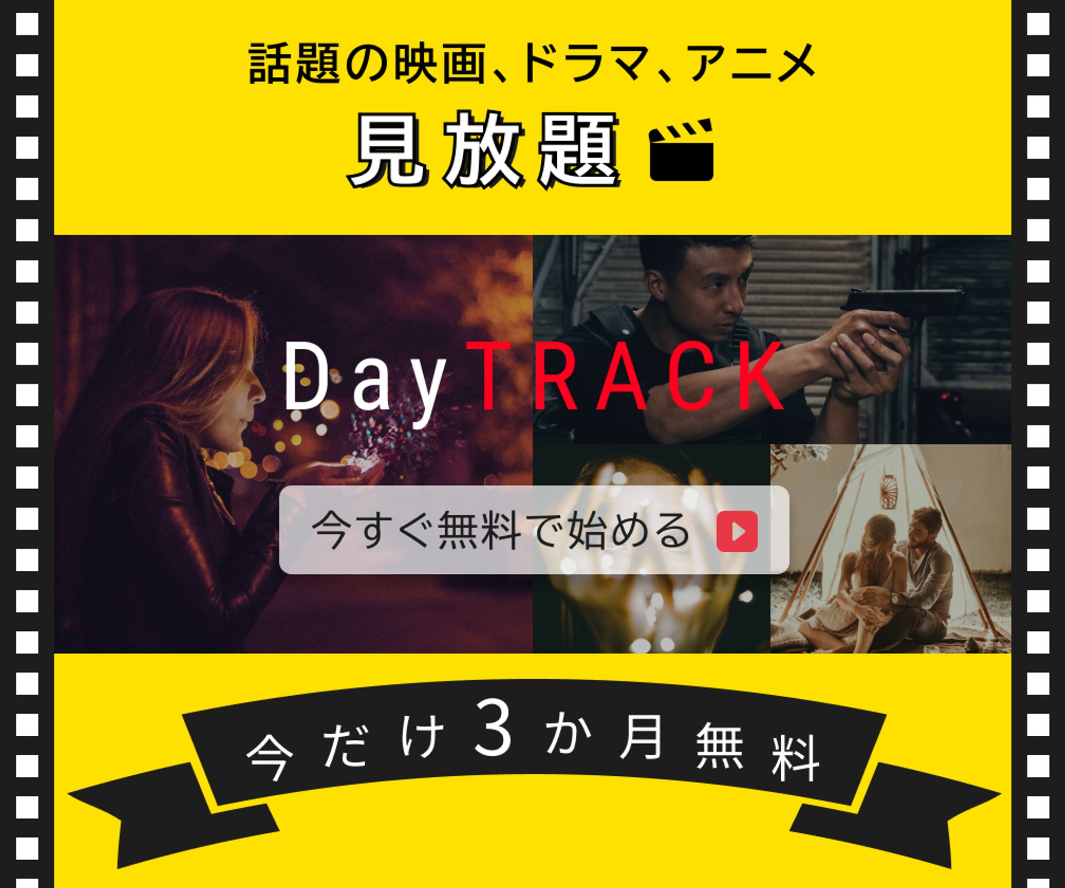 バナー制作　動画配信サービス-1