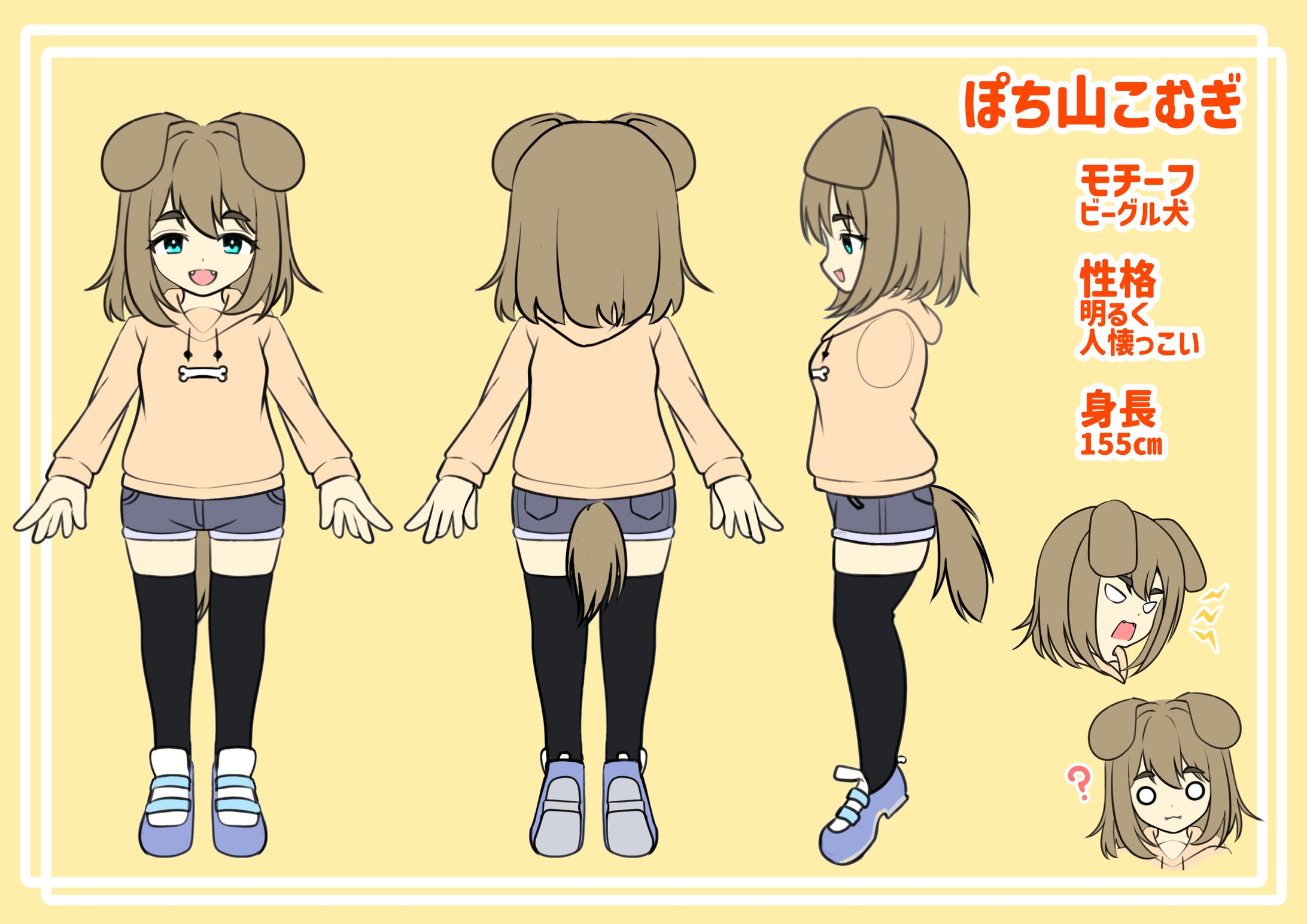 オリジナルキャラクター3面図　2-1