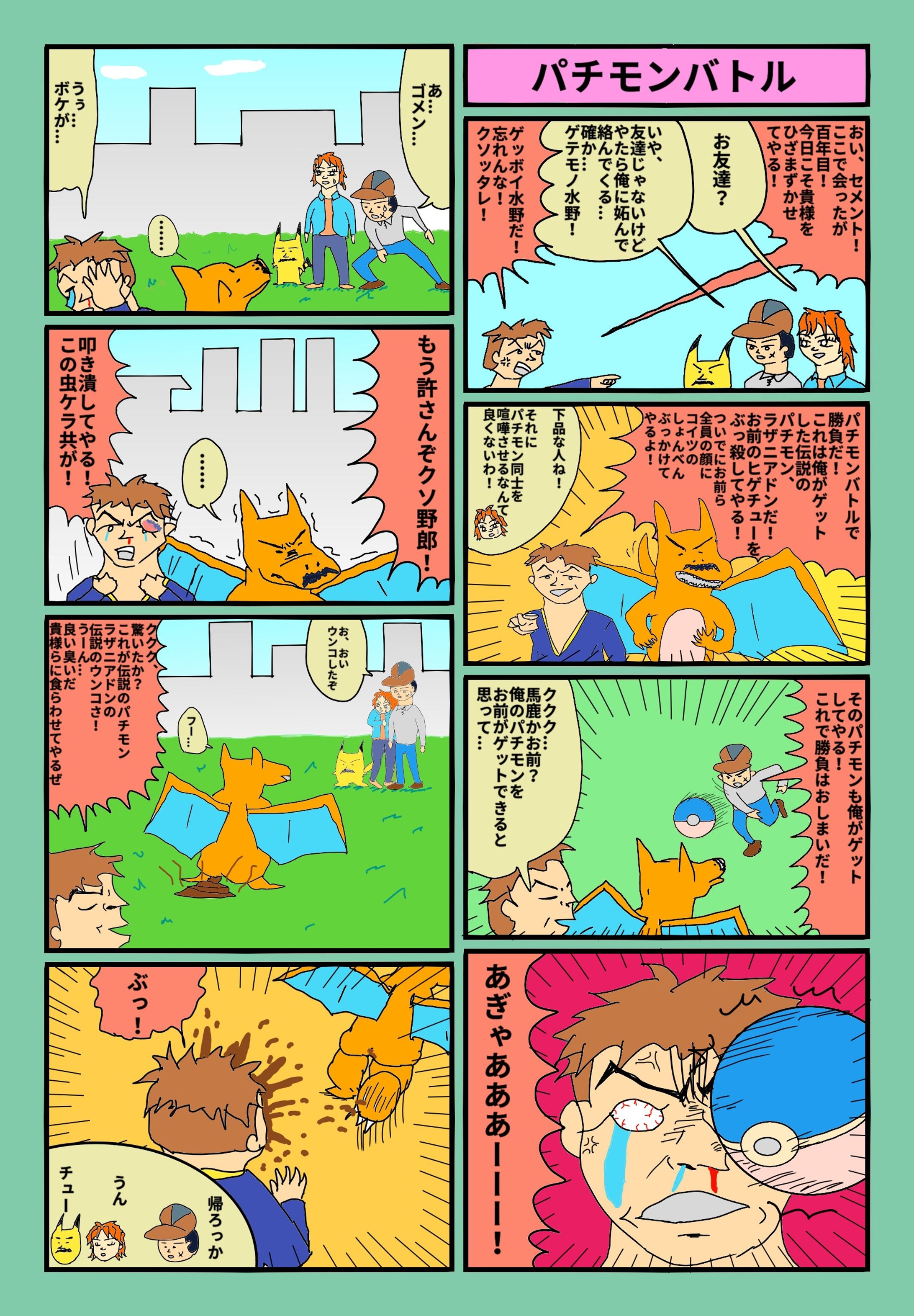 セメント　パチモンバトル-1