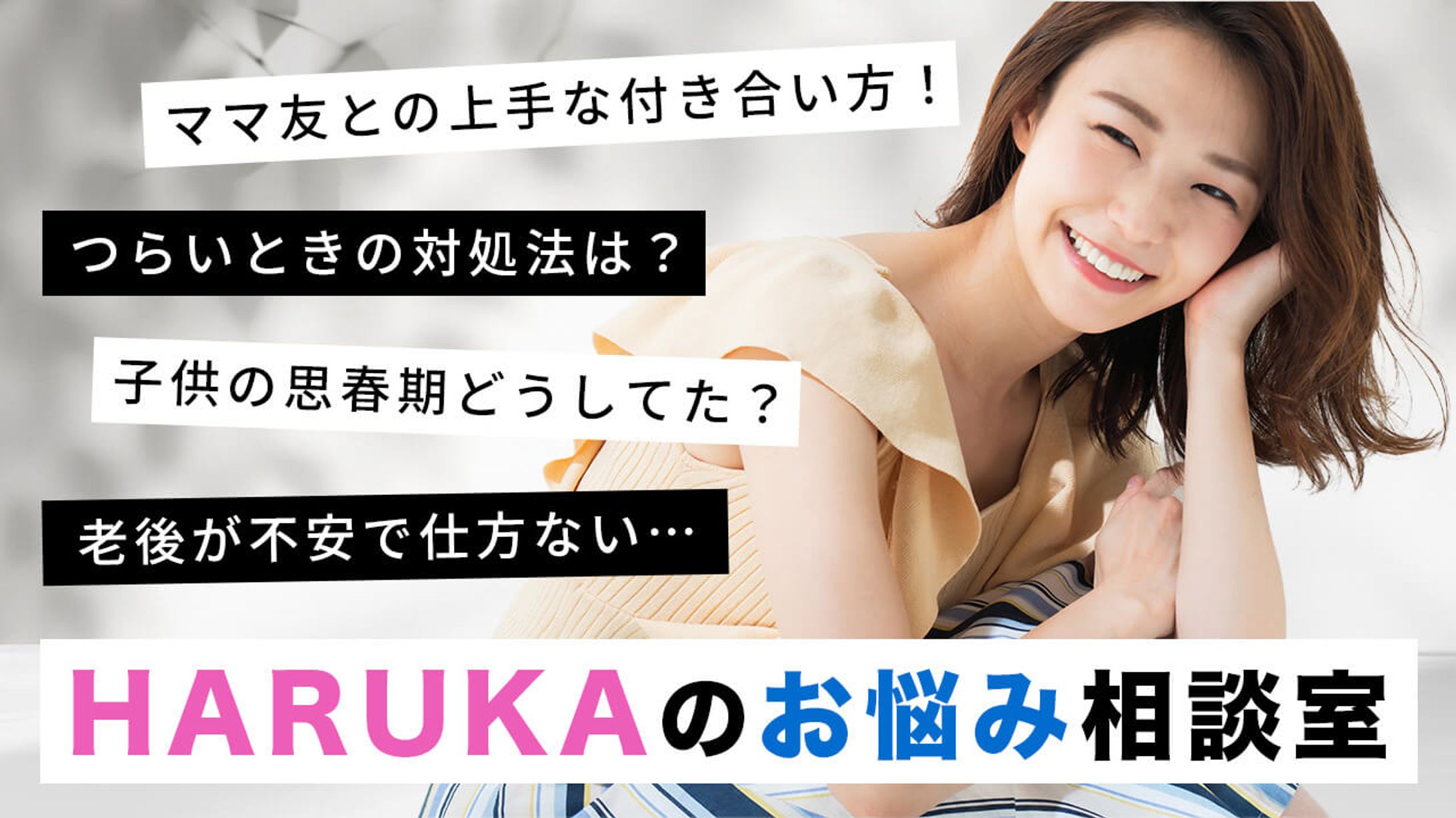 【YouTubeサムネイル】お悩み相談室-1