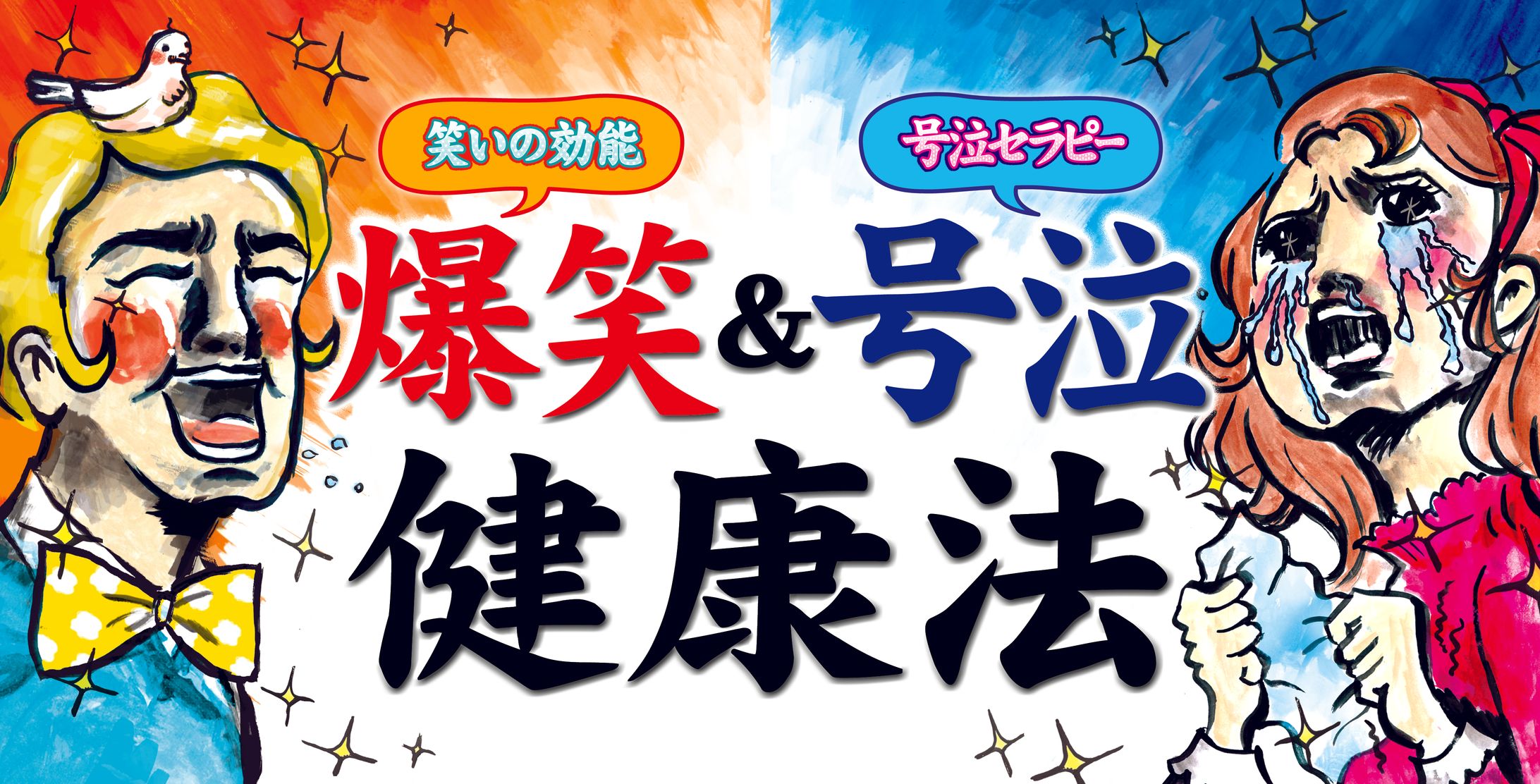 泣&笑パネル-1