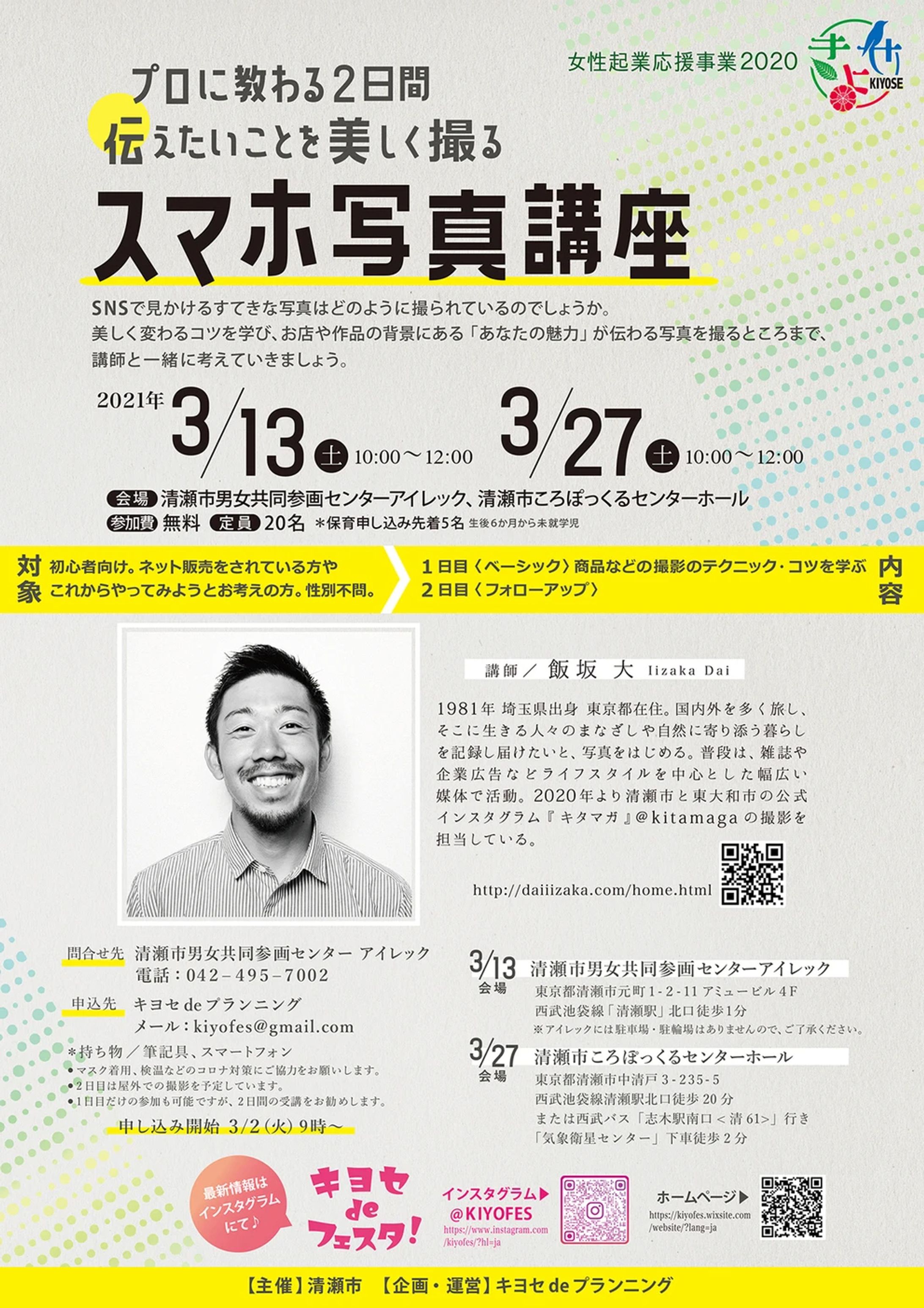 伝えたいことを美しく撮る「スマホ写真講座」-1