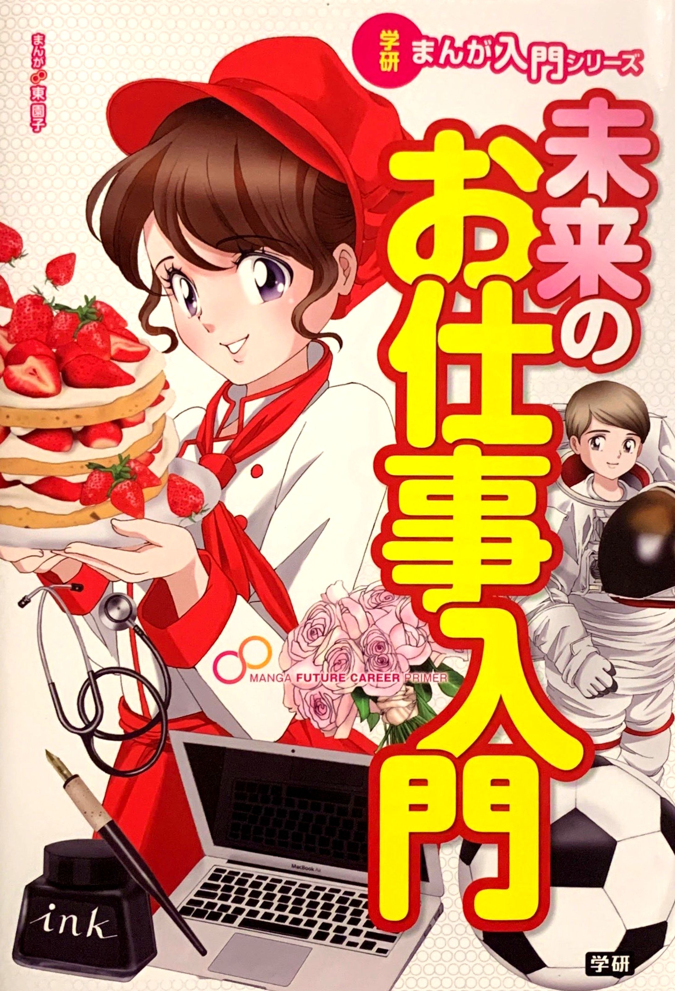 未来のお仕事入門-1