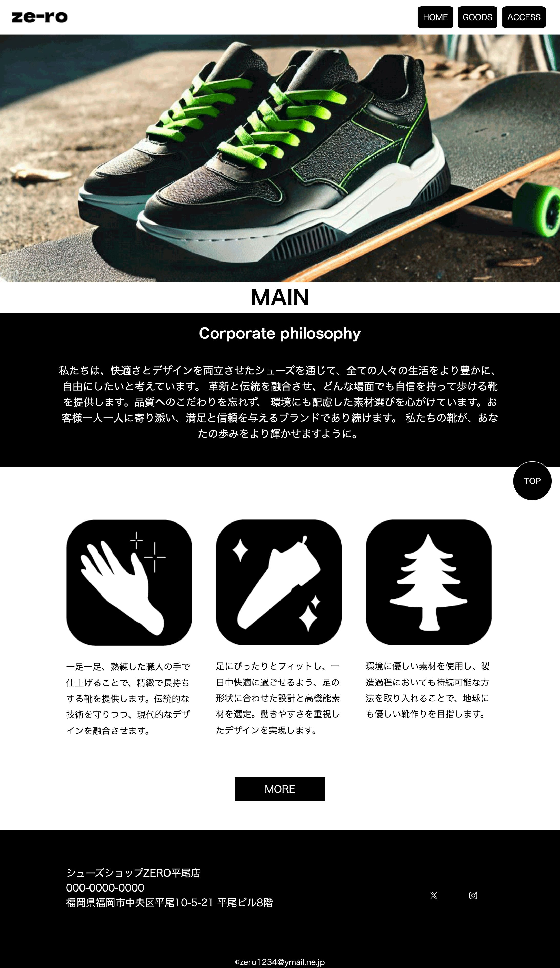 オリジナルシューズショップサイトのHP-1