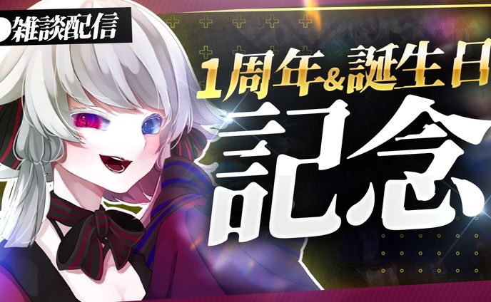 サムネイル、記念配信