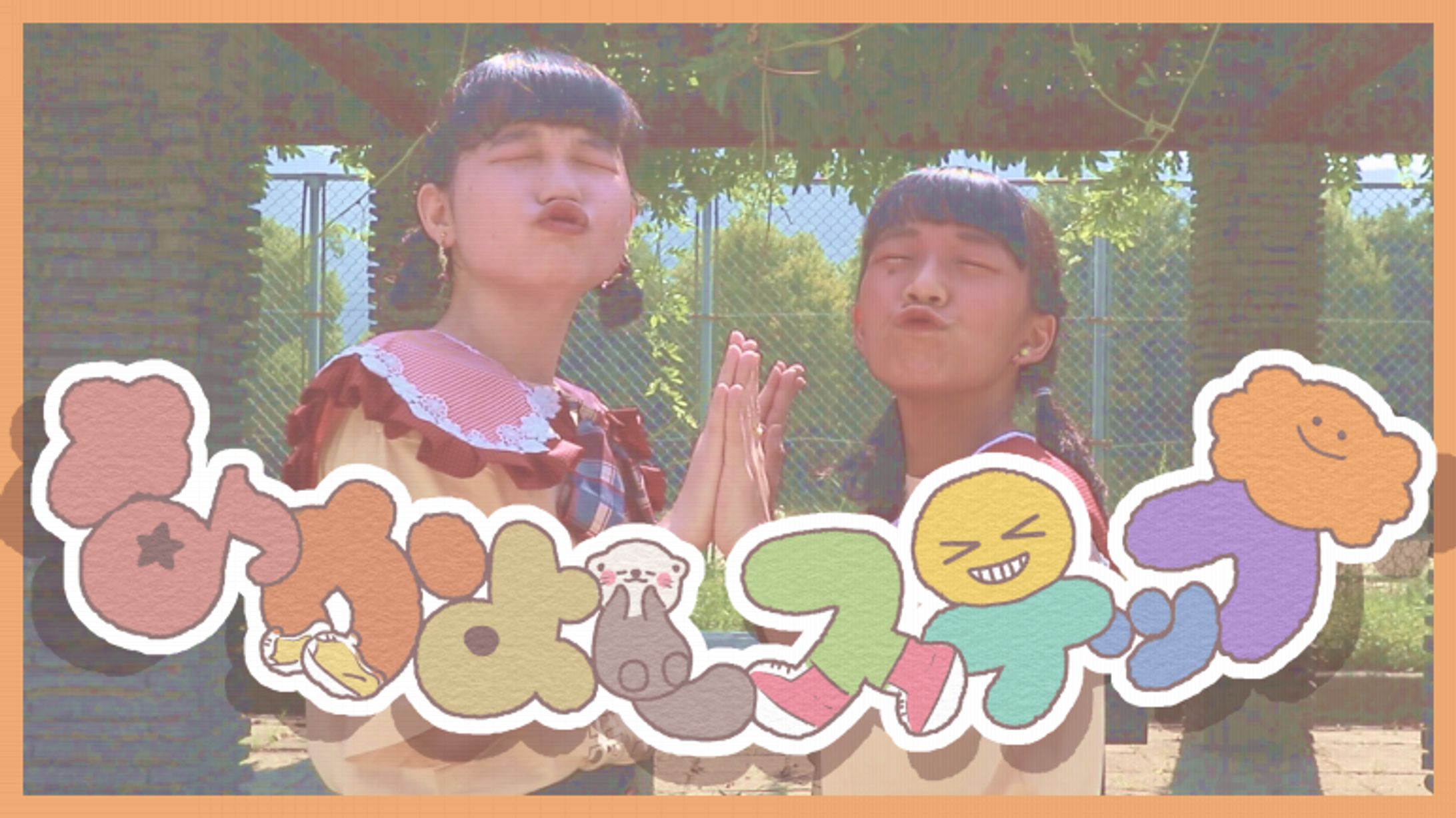 〚 work 〛『なかよしステップ』踊ってみた サムネイル / あろはーず さま-1