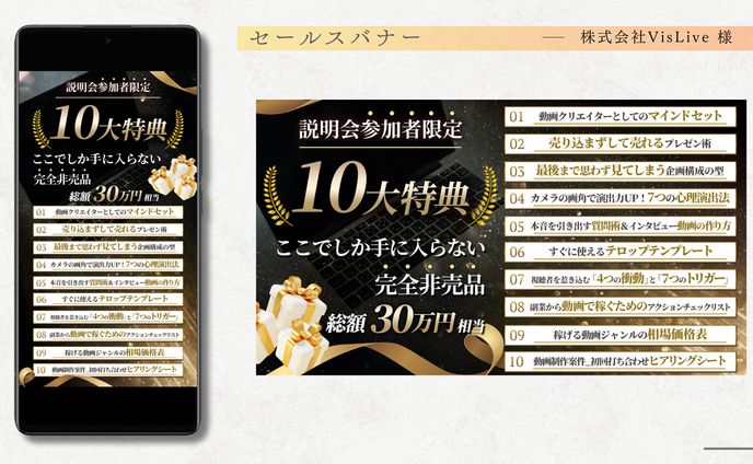 【セールスバナー】動画編集スクール セミナー参加者特典