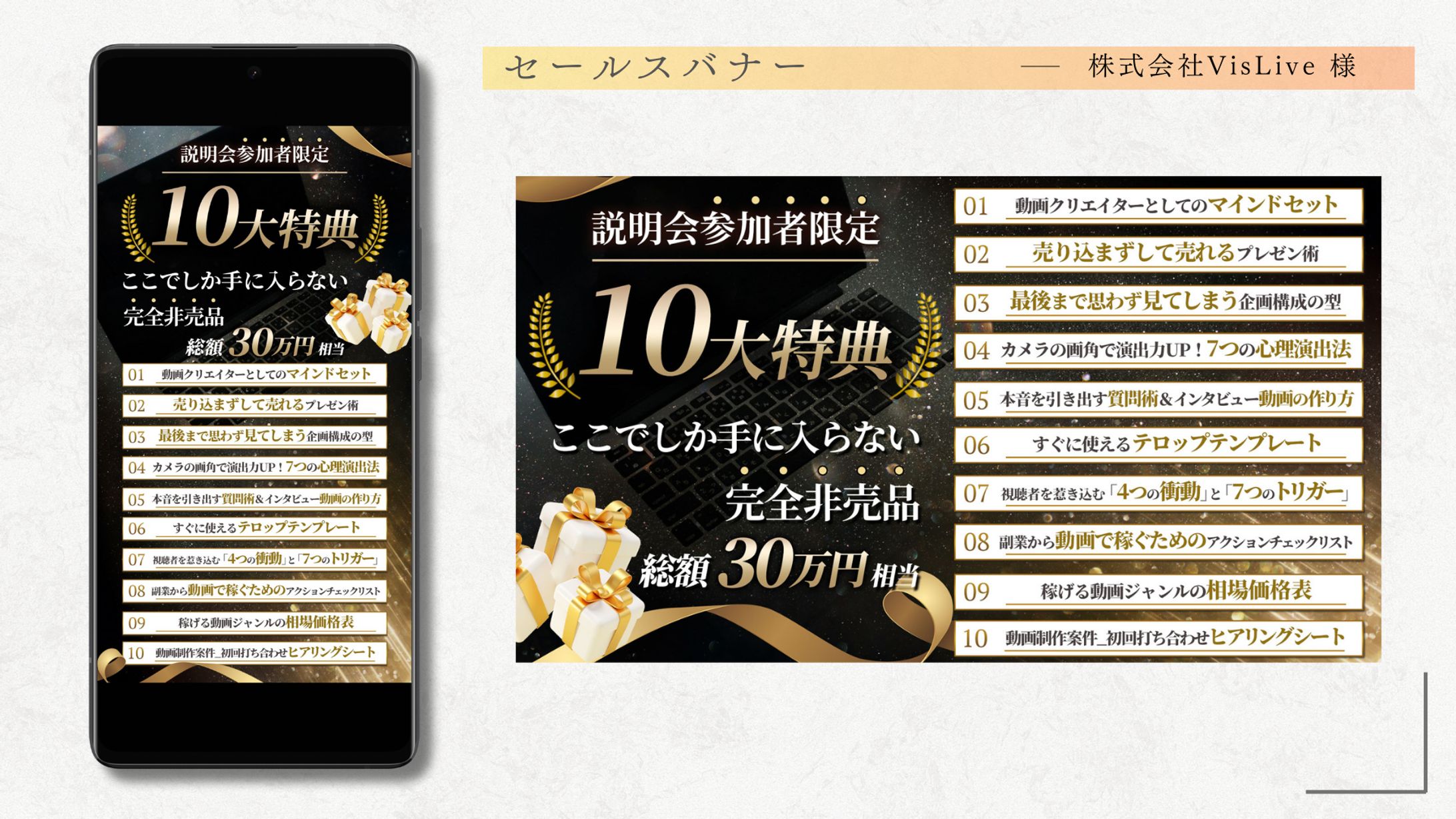 【セールスバナー】動画編集スクール セミナー参加者特典-1