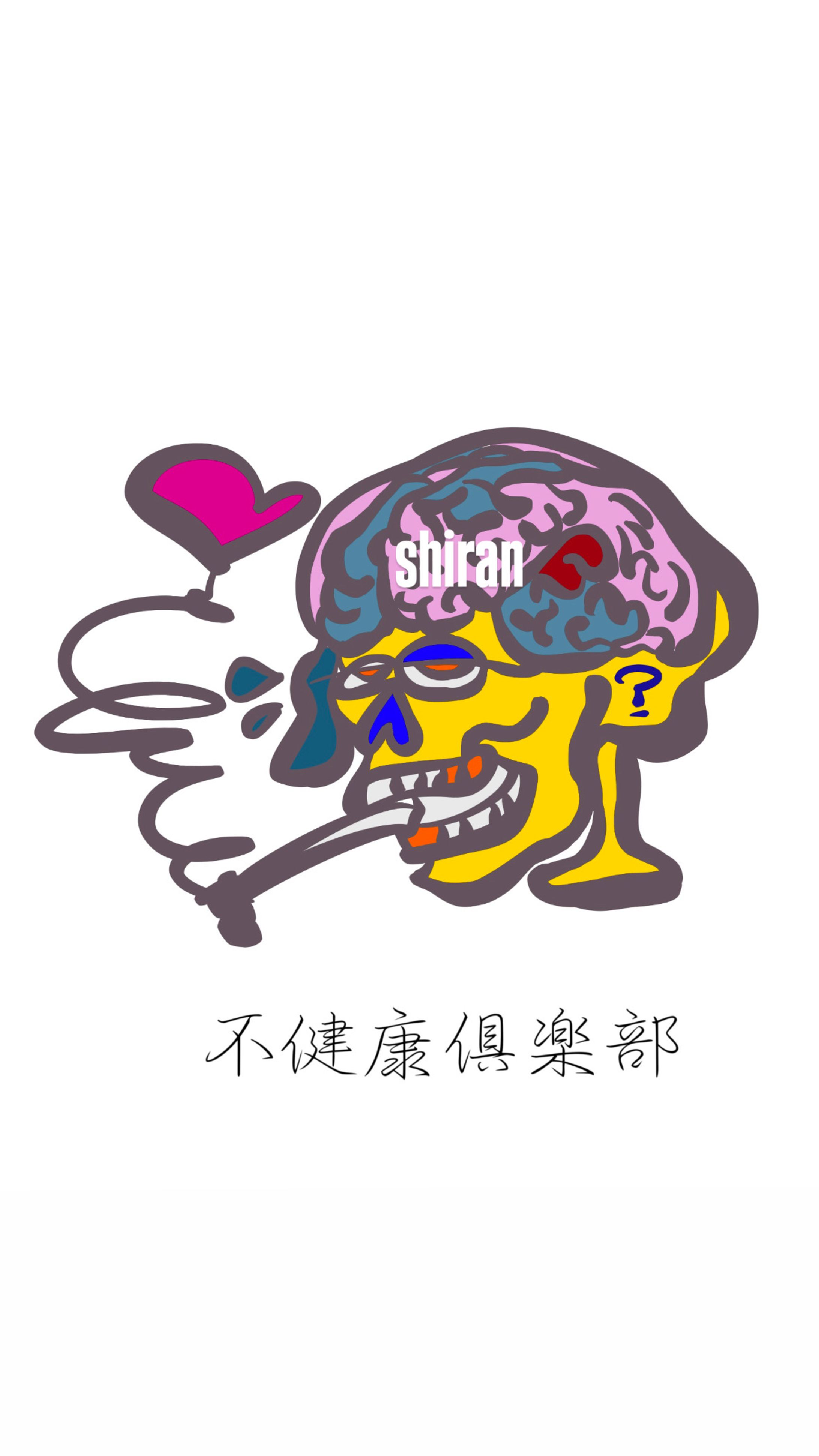 不健康倶楽部-1