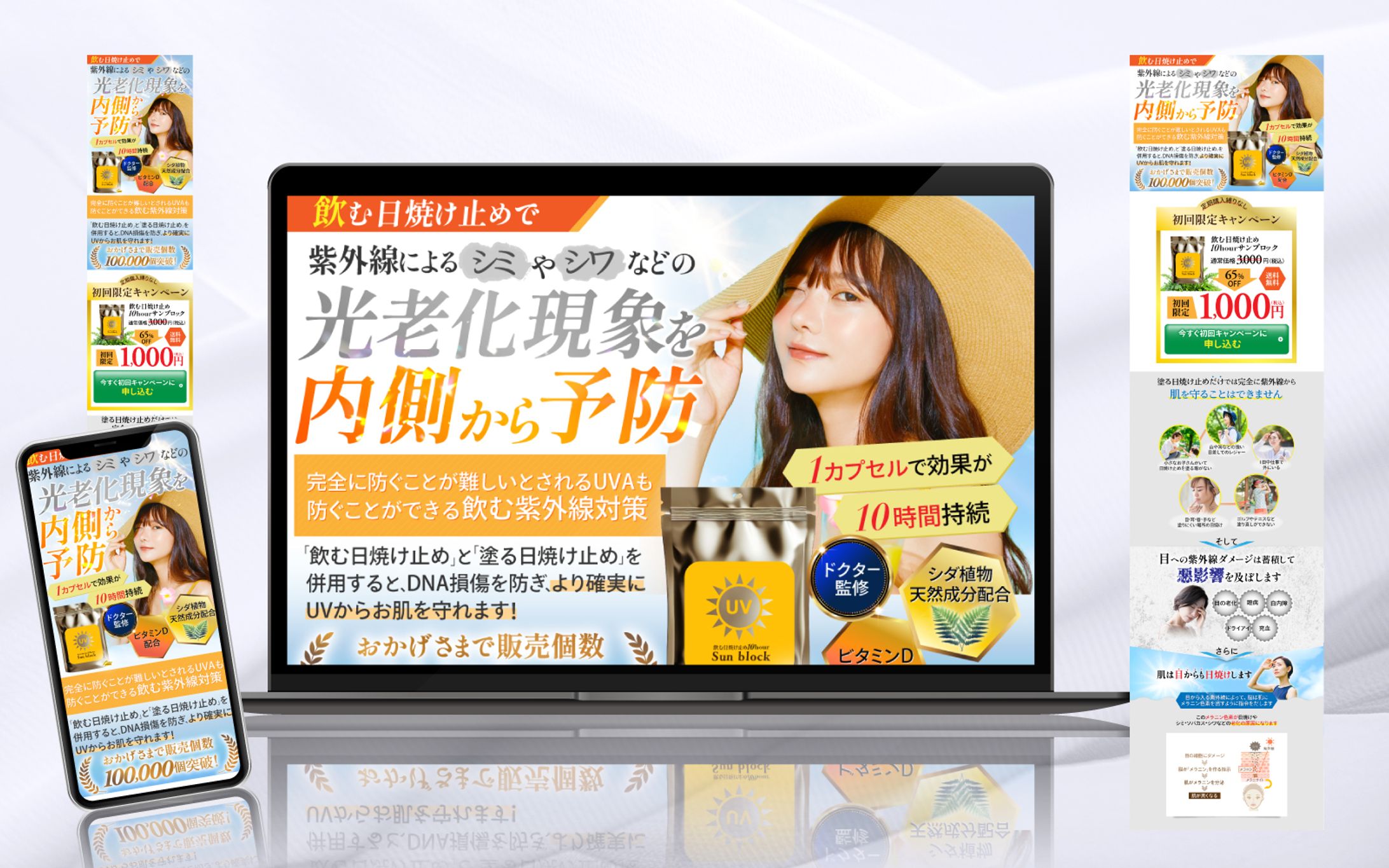 飲む日焼止めLP-1