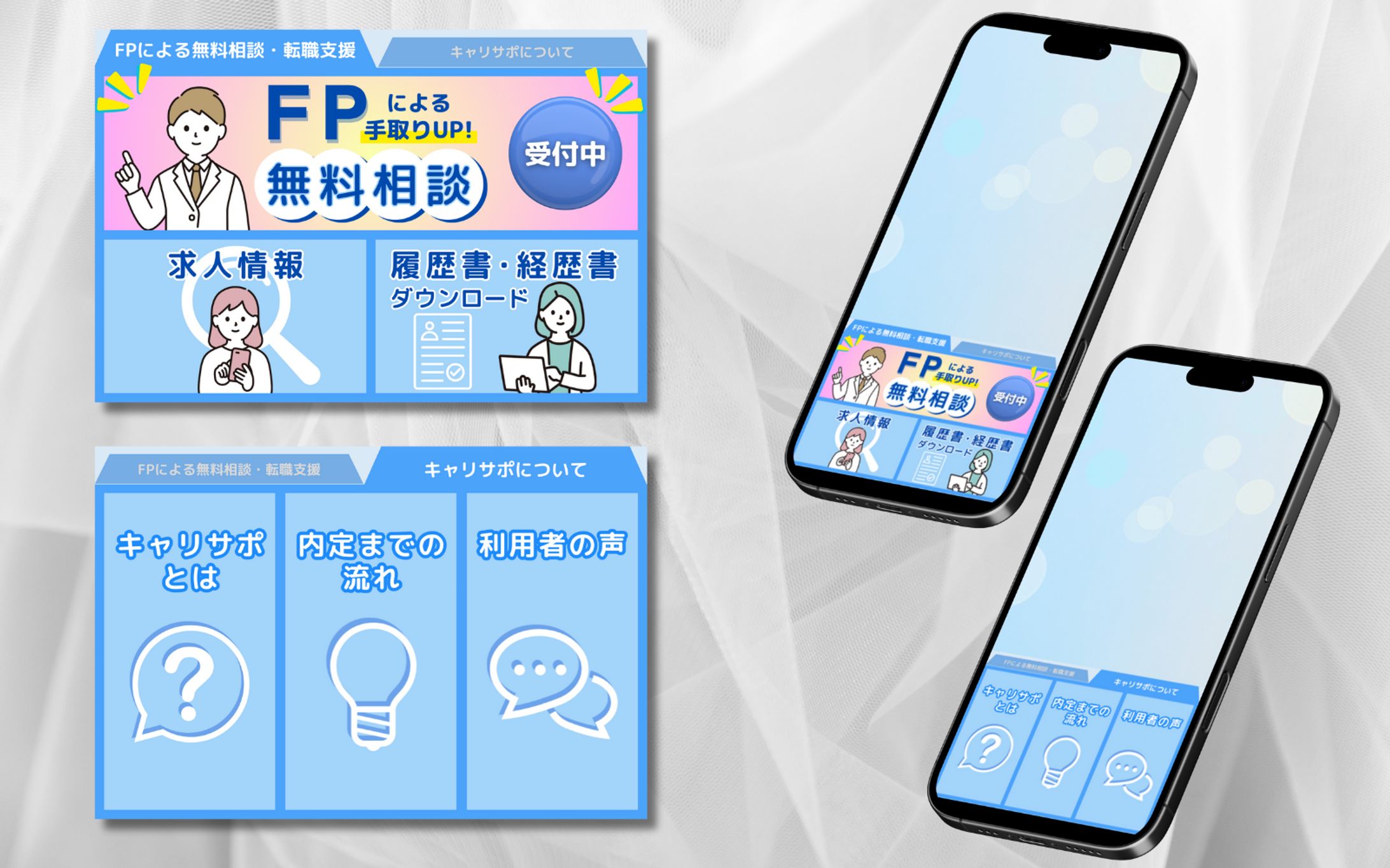 【LINEリッチメニュー】転職 FP LINE リッチメニュー-1