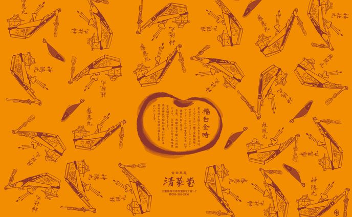 和菓子屋　包装紙