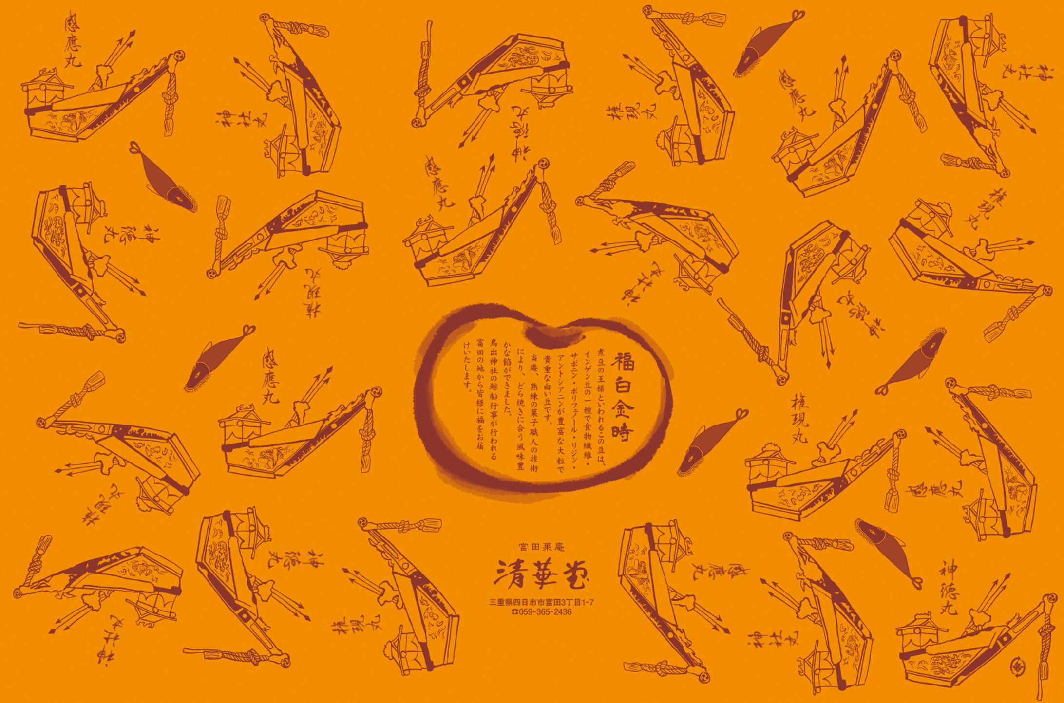 和菓子屋　包装紙-1