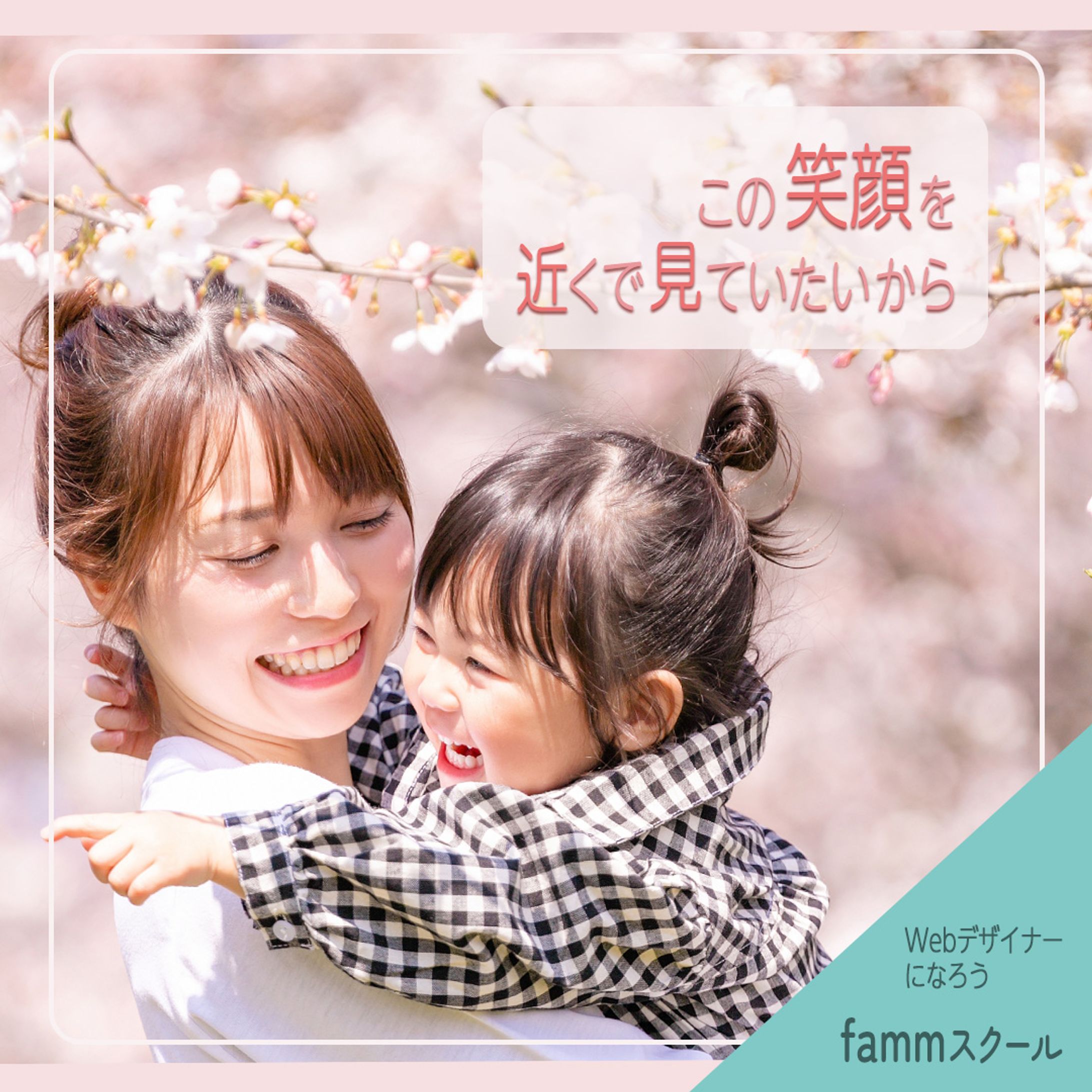 fammスクールバナー-1