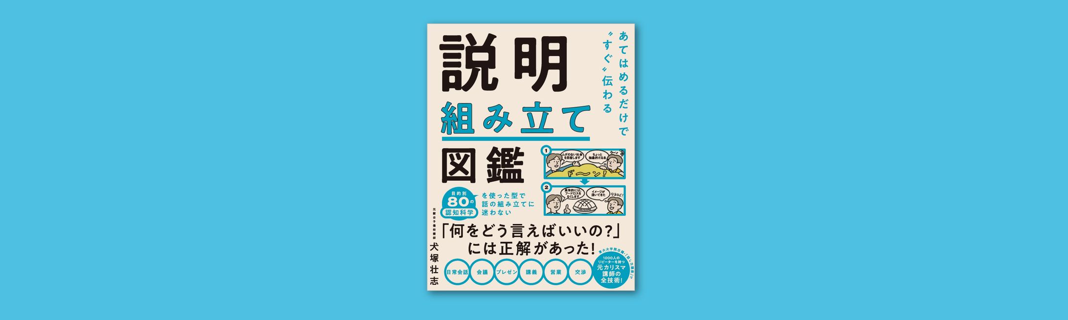 「説明組み立て図鑑」イラスト-1
