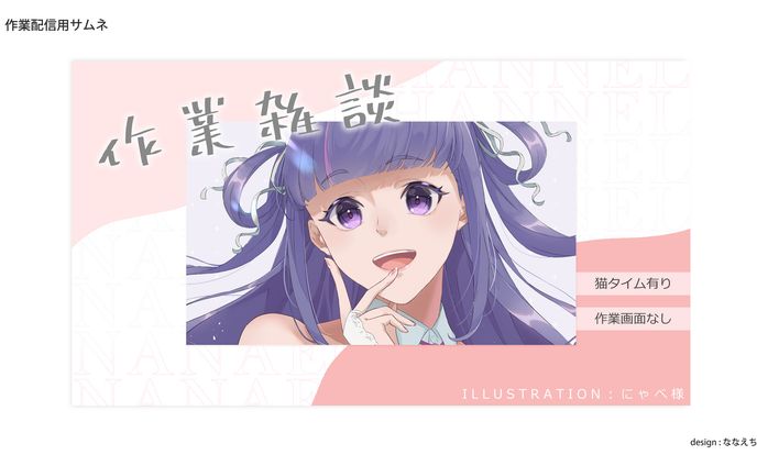 THUMBNAIL｜作業用