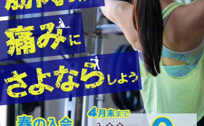 フィットネスクラブ(バナーお題)
