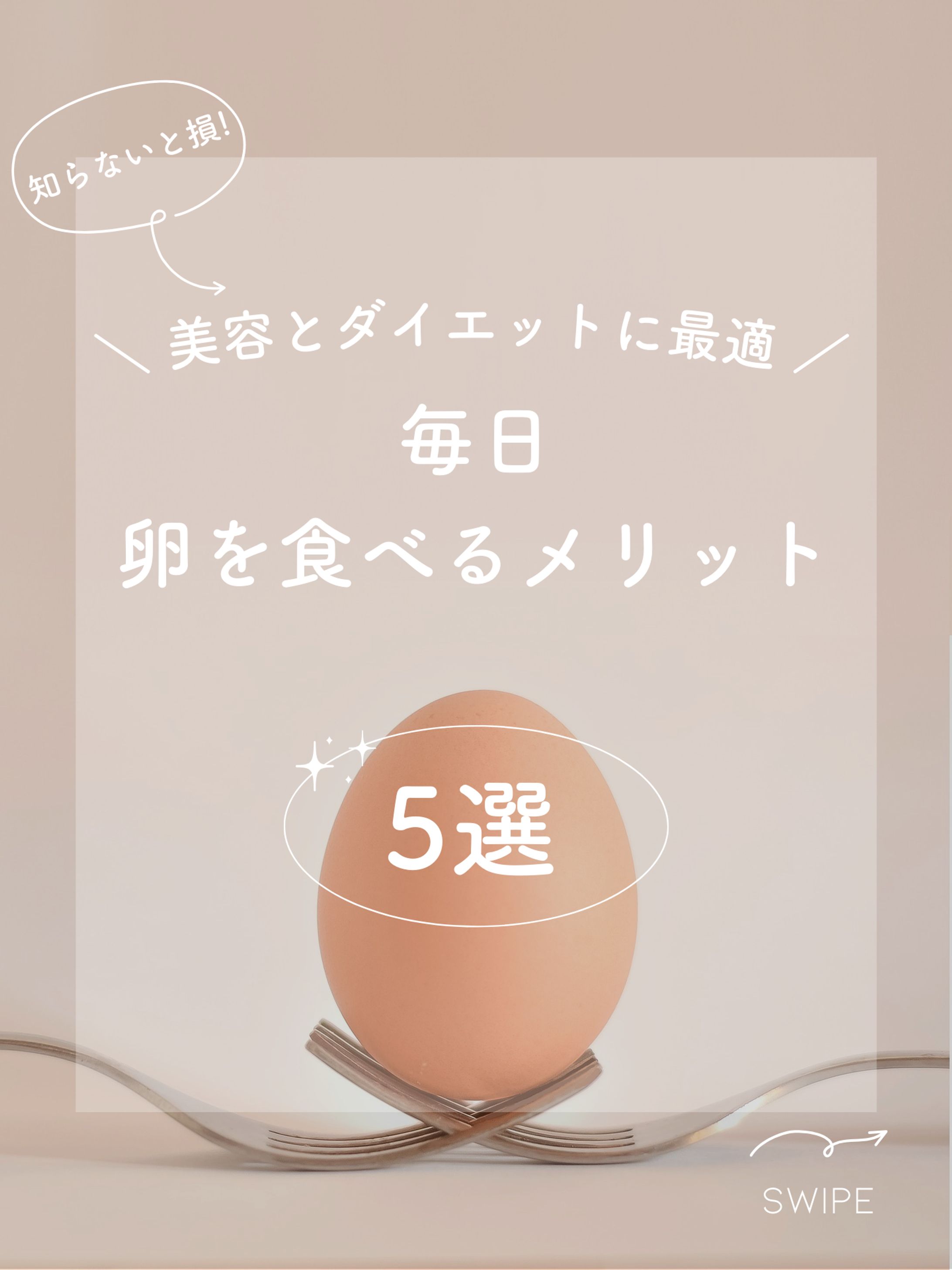 毎日卵を食べるメリット-1