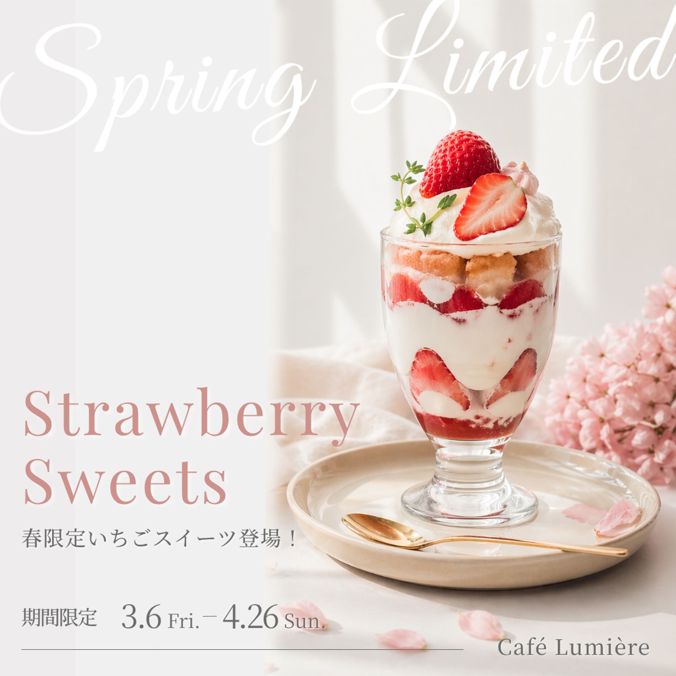 【架空カフェ】春限定いちごスイーツの告知（バナー）-1