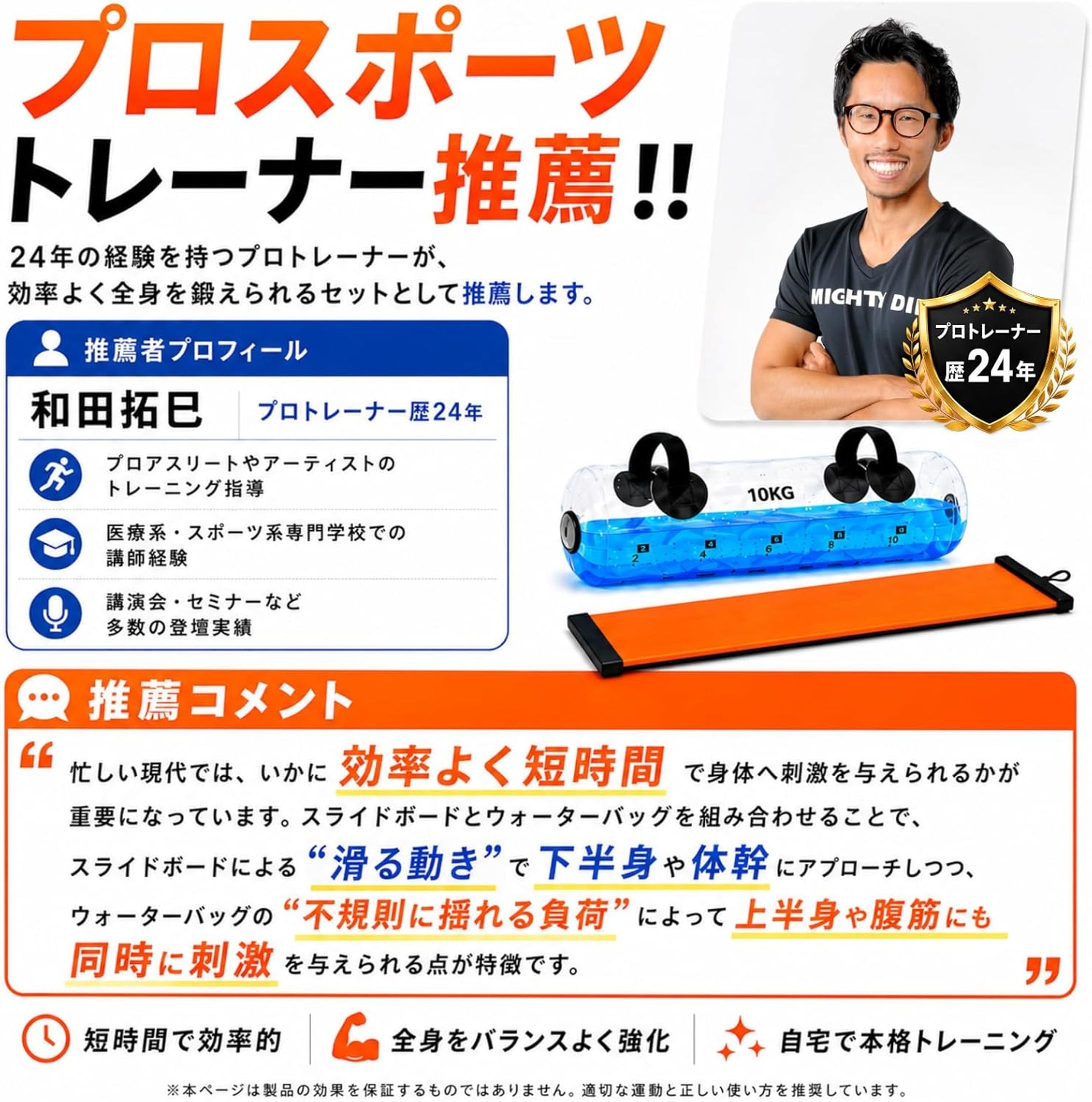 ウォーターバック＆スライドボードセット　監修-1