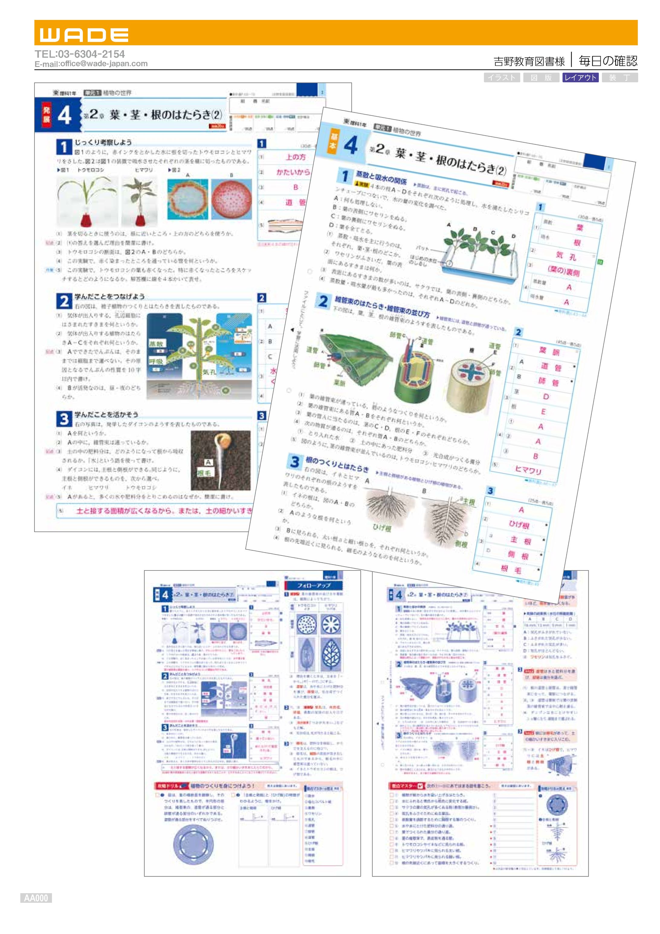 Design 48 吉野教育図書様 毎日の確認-1