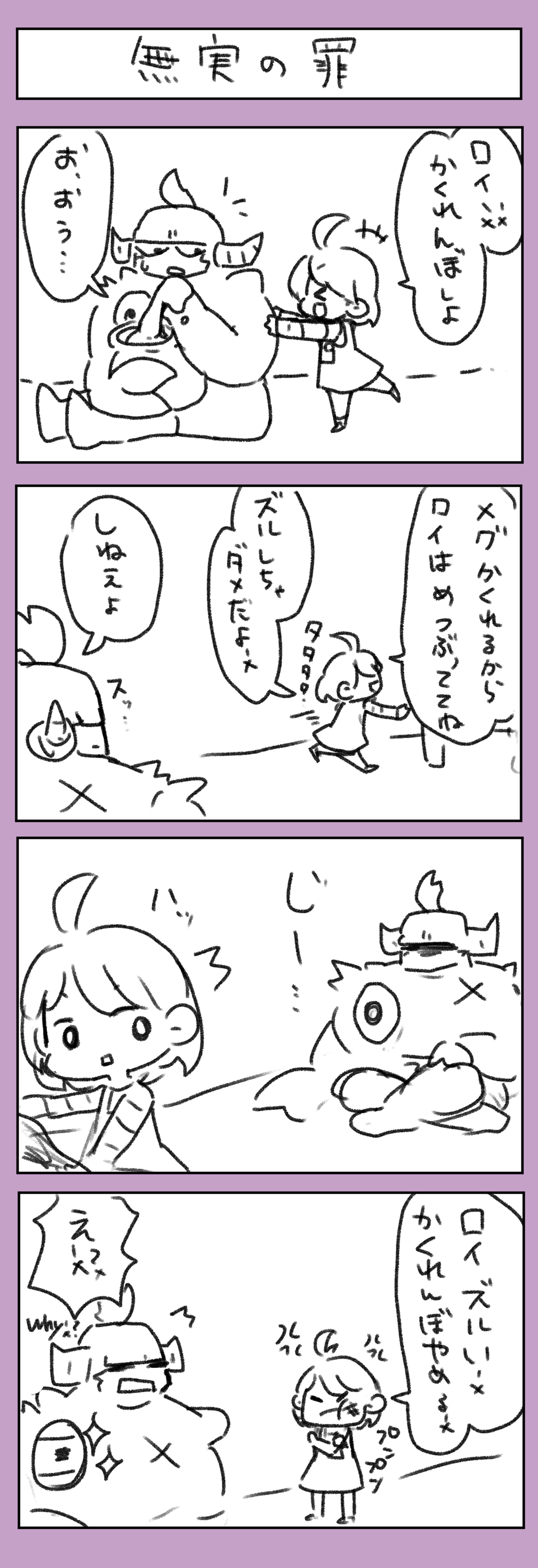 [原作]メグとばけもの４コマ-1