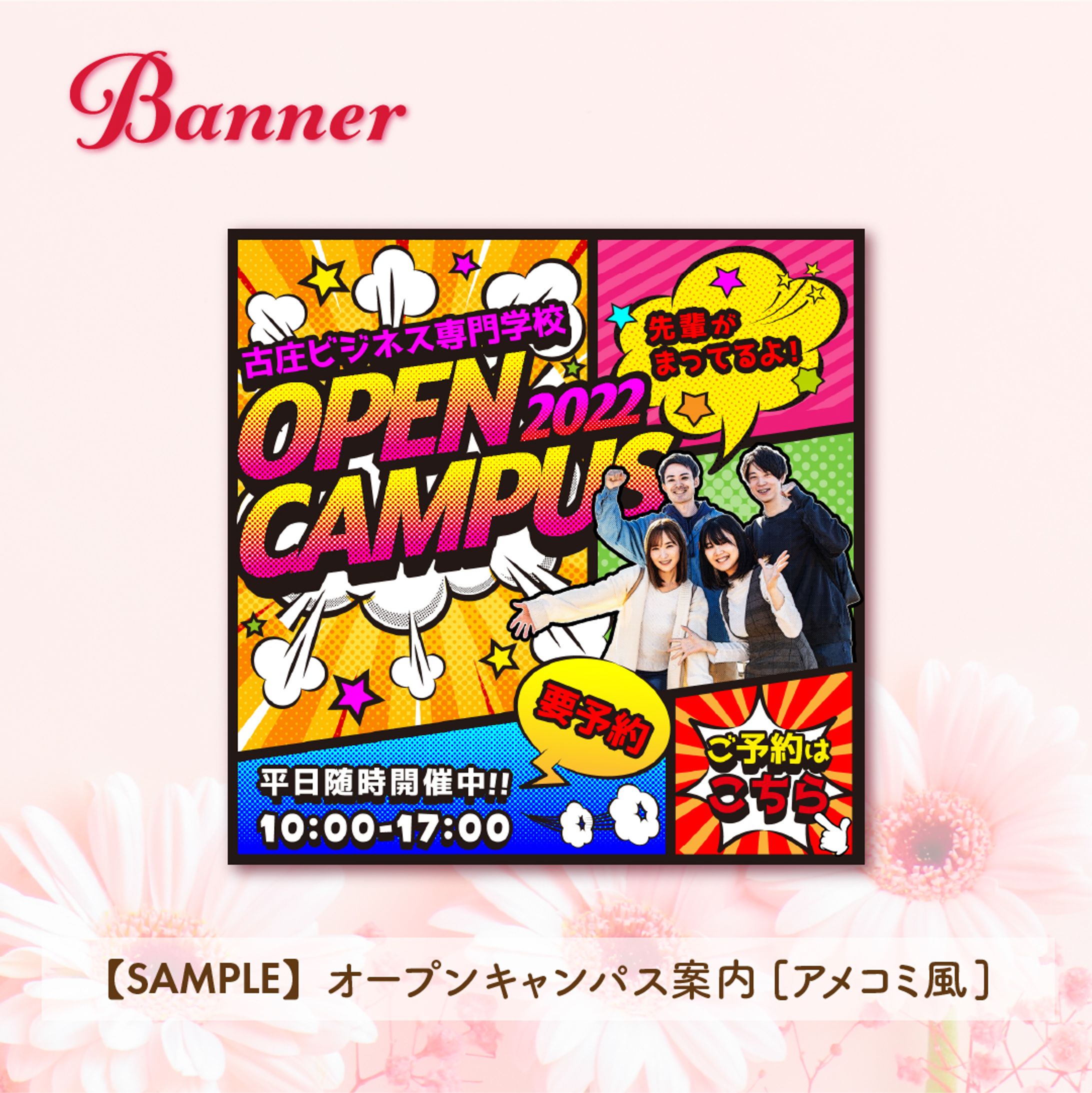 【SAMPLE】オープンキャンパス案内 -1