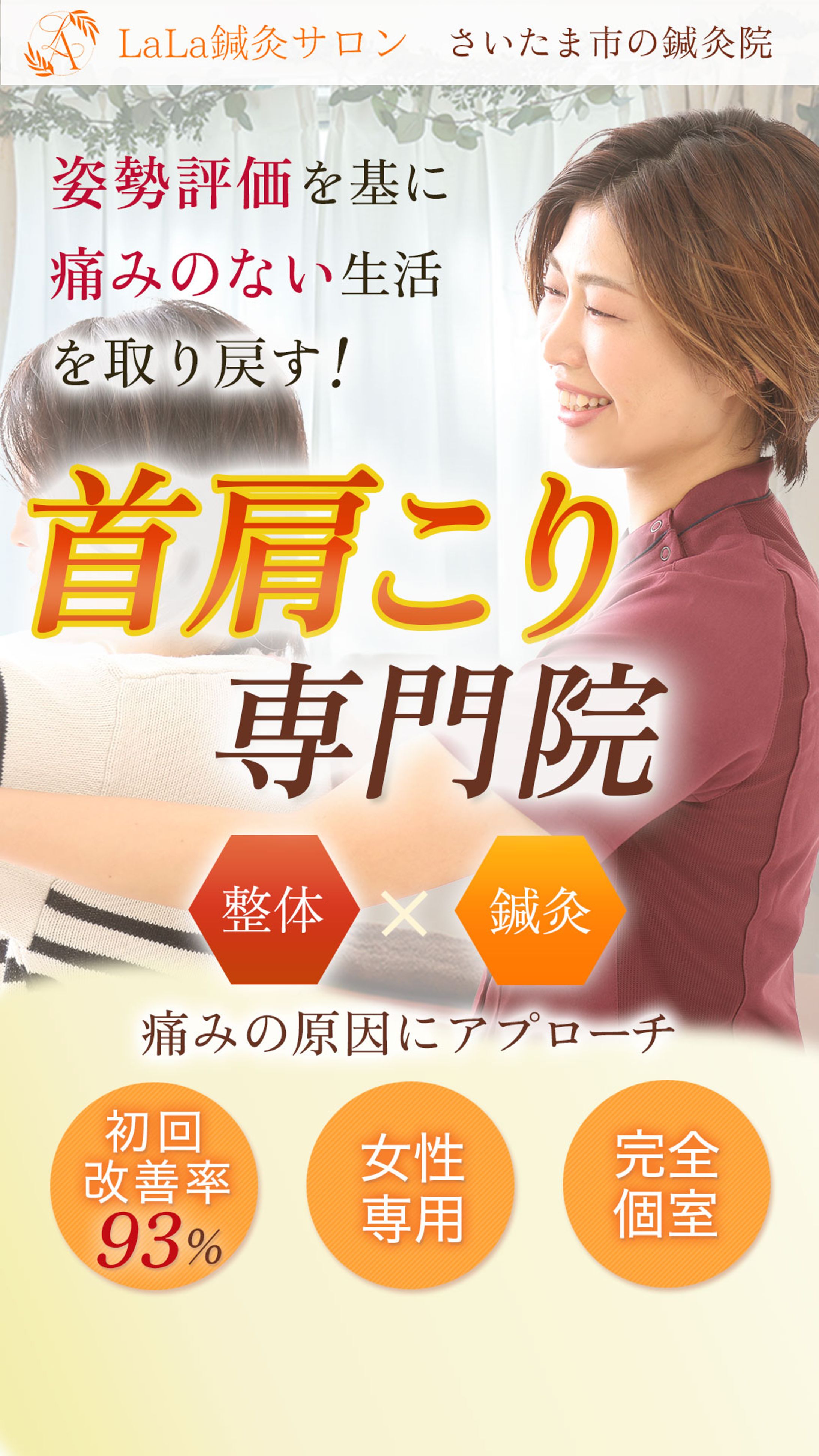 バナー：LaLa鍼灸サロン様-1