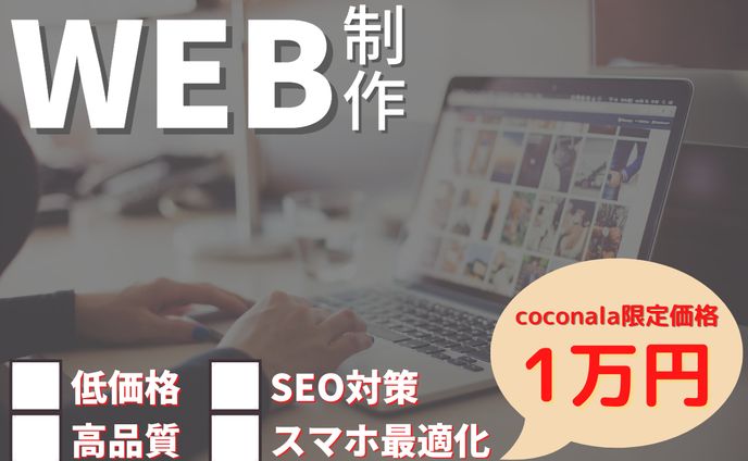 coconala用サムネイル『WEB制作』