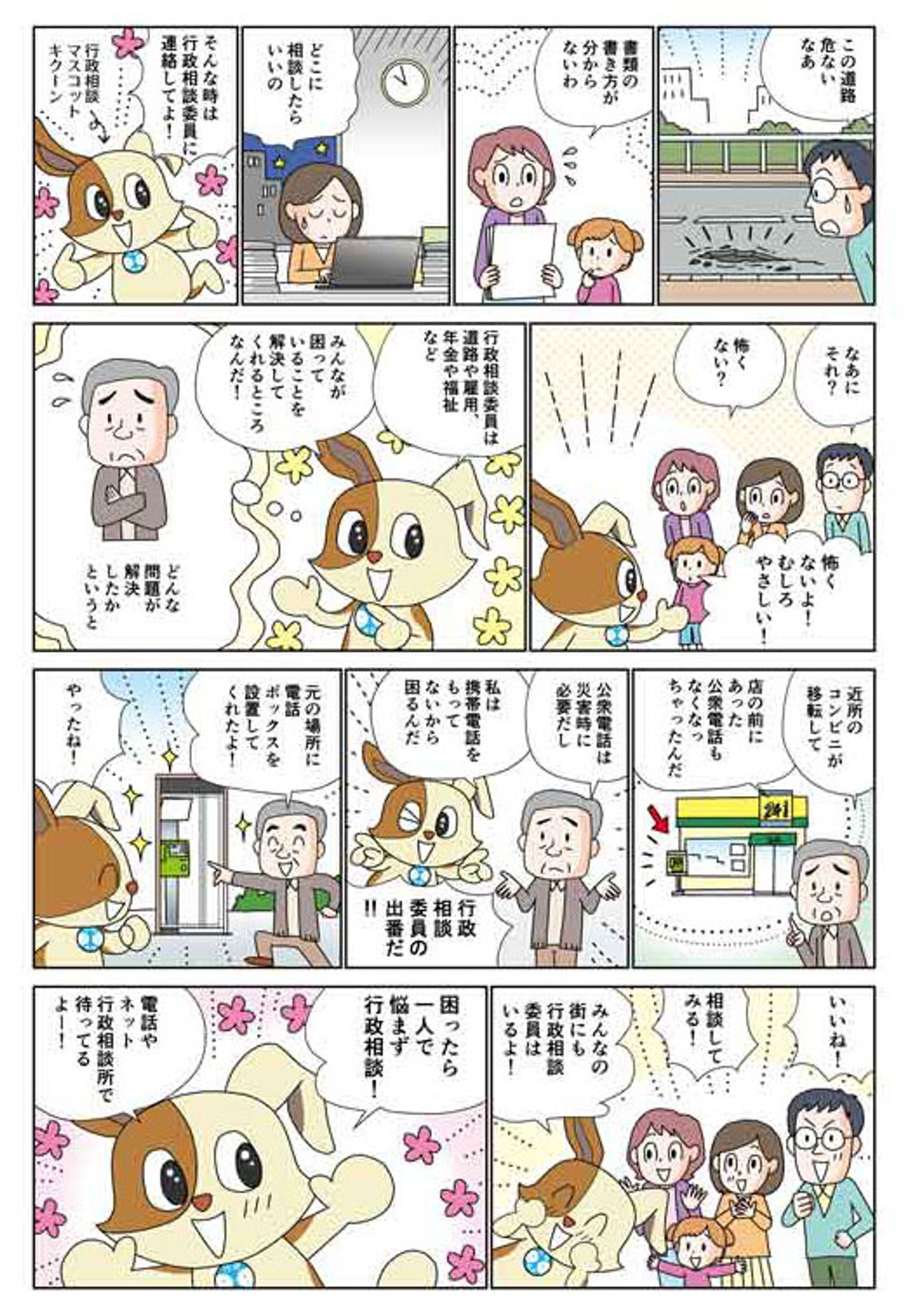 2021総務省の行政相談マンガ-1