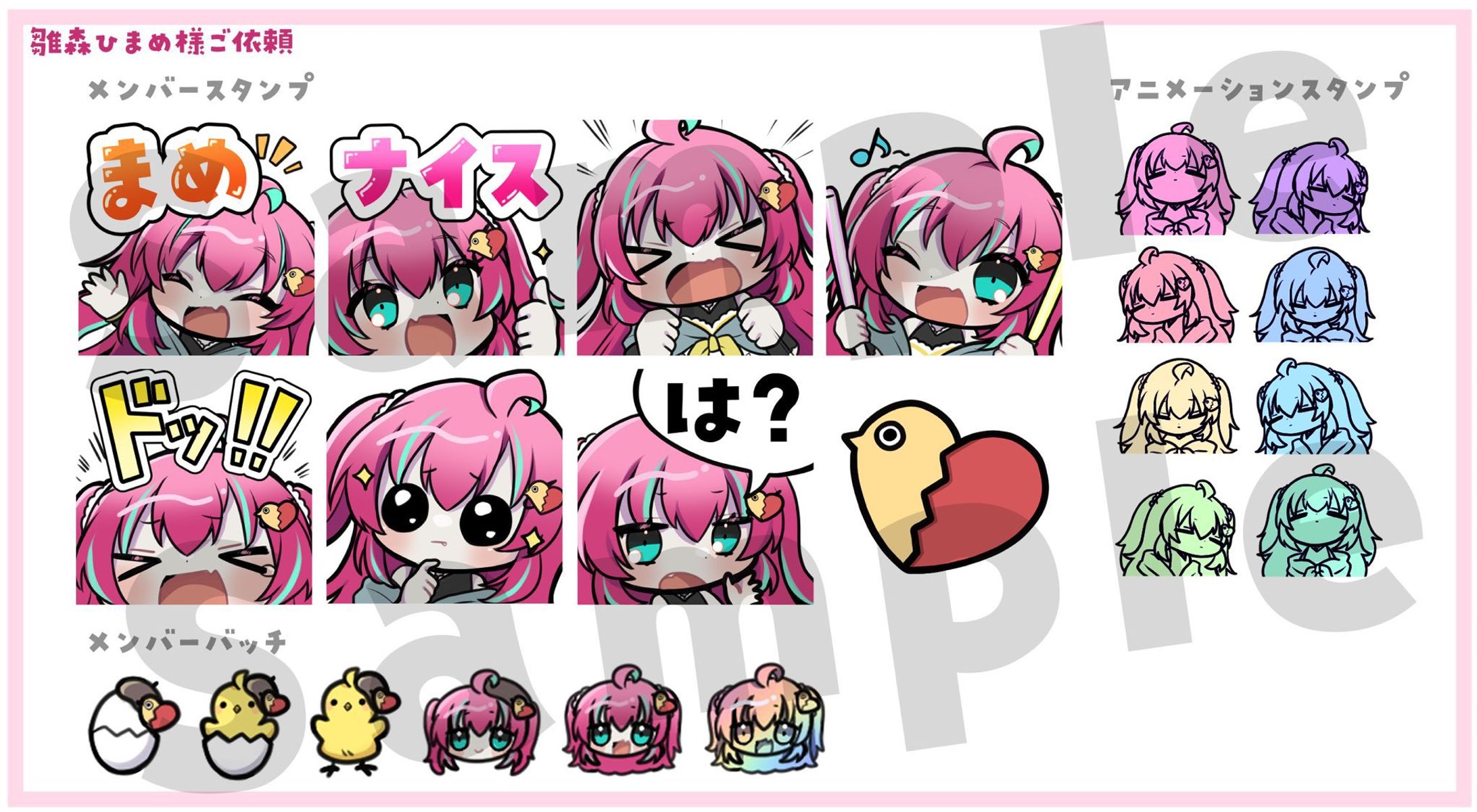 雛森ひまめ様 Youtubeスタンプ＆バッヂイラスト-1