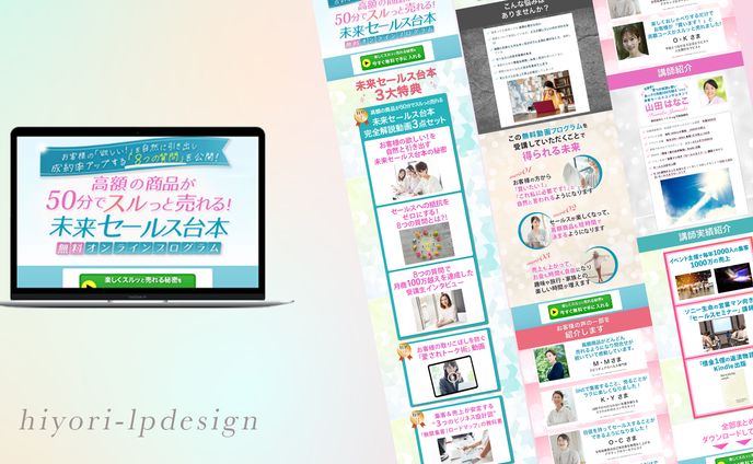 【モデリングサイト】未来セールス台本LP