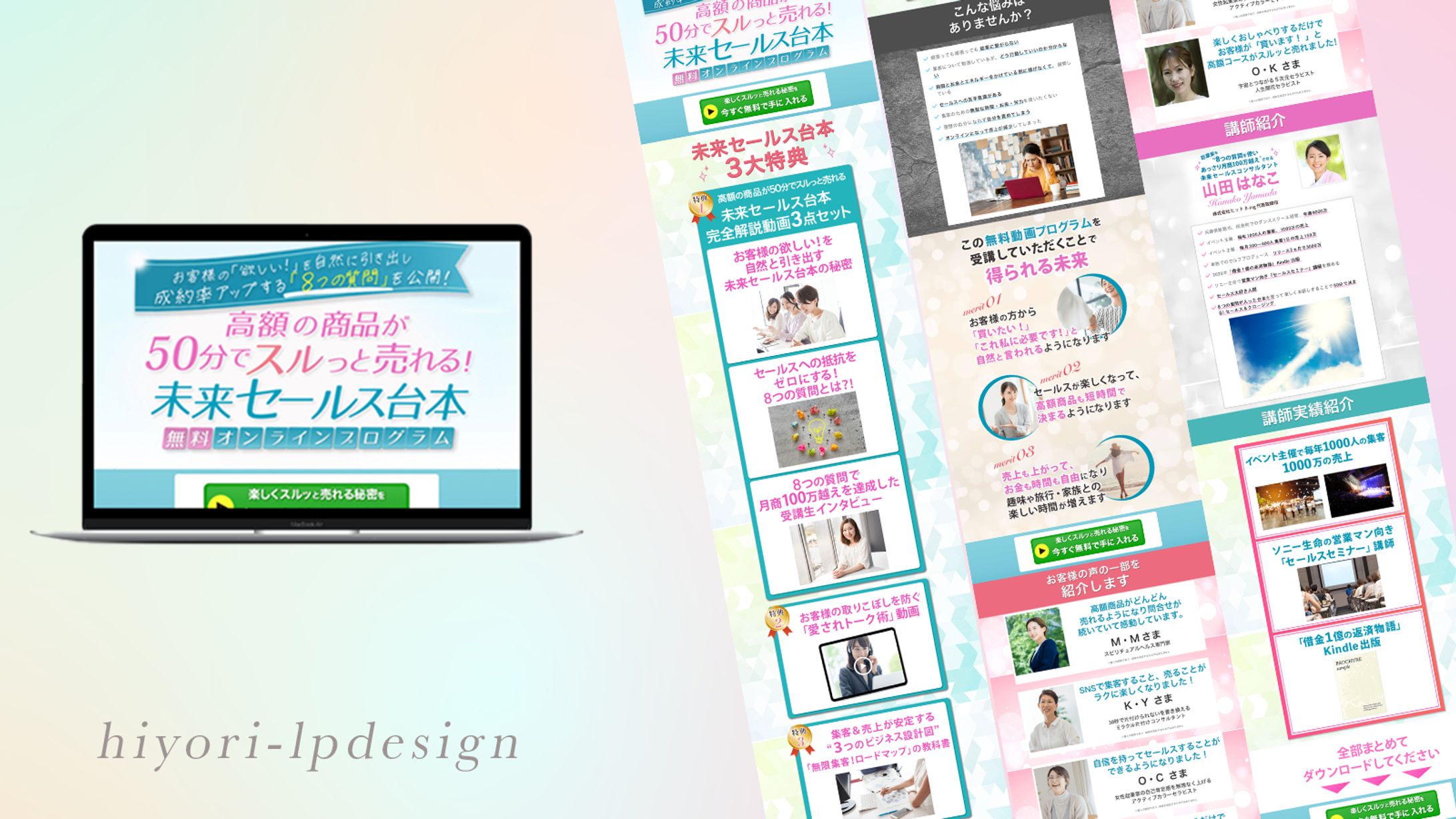 【モデリングサイト】未来セールス台本LP-1