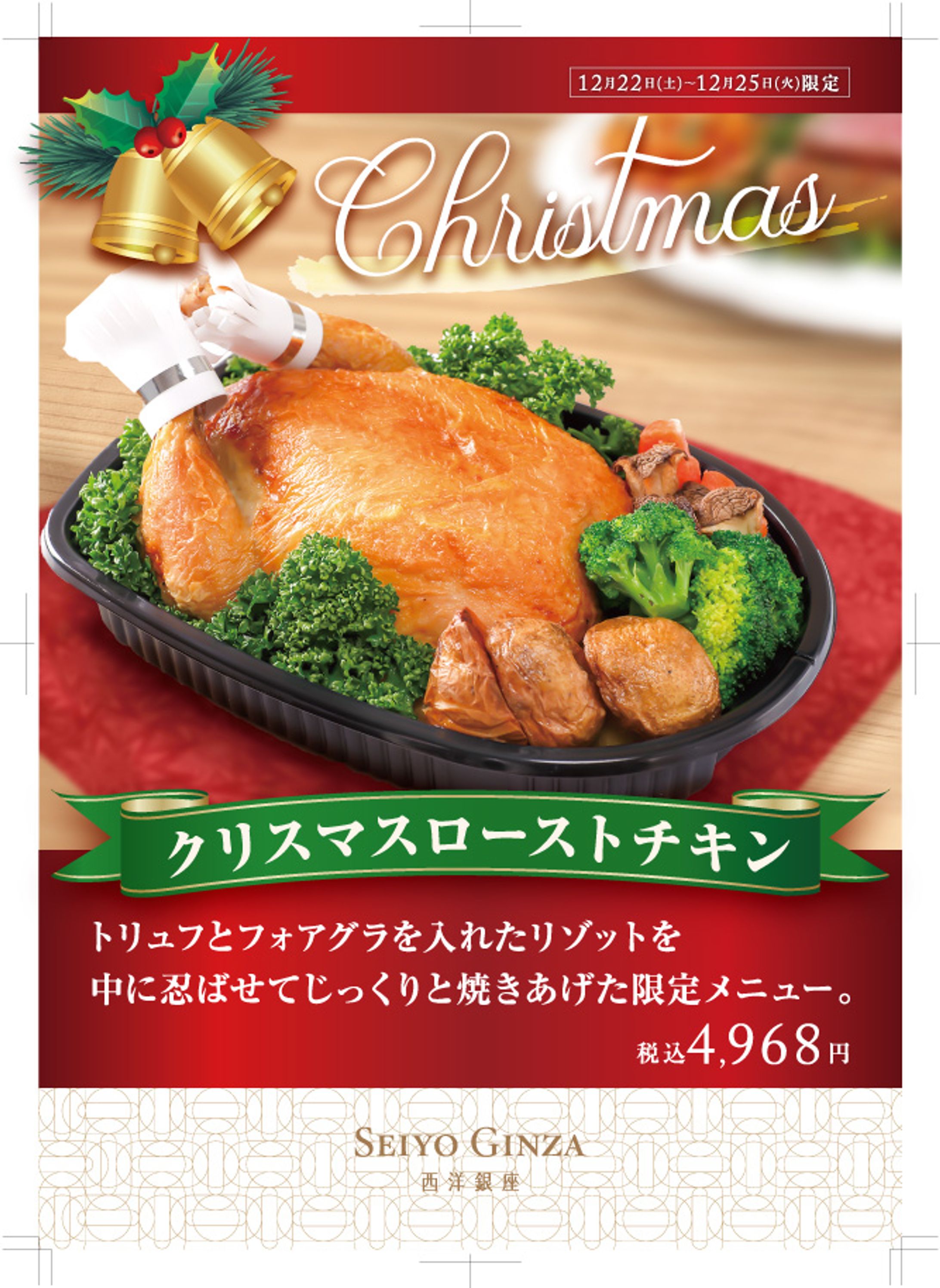 2018ローストチキンPOP1812入稿-1