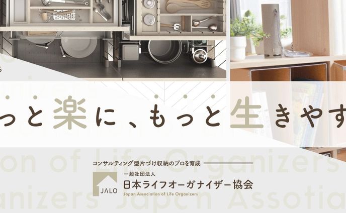 日本ライフオーガナイザー協会様　Twitterヘッダー　コンペ応募作品