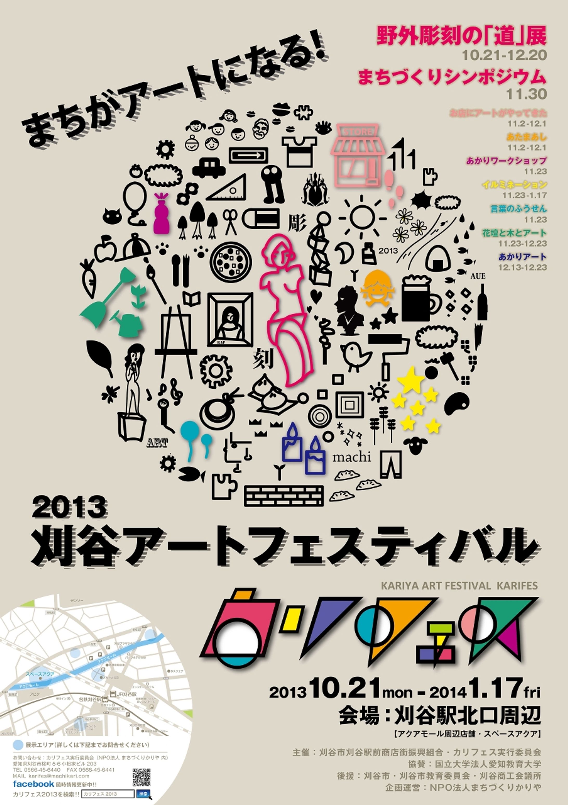 【ポスター】刈谷アートフェスティバル-1
