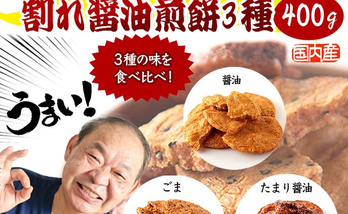 おじいちゃんのおせんべいバナー