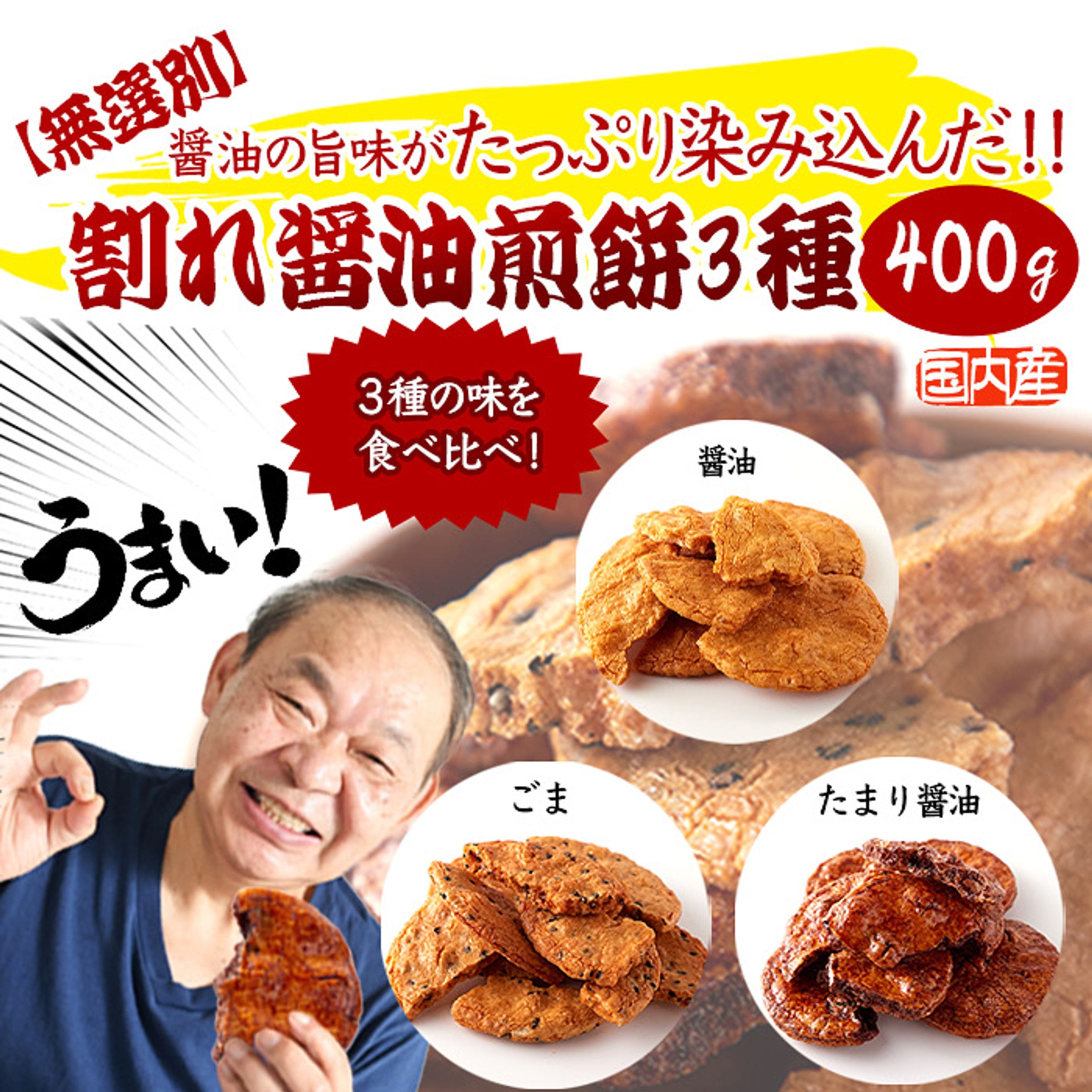 おじいちゃんのおせんべいバナー-1