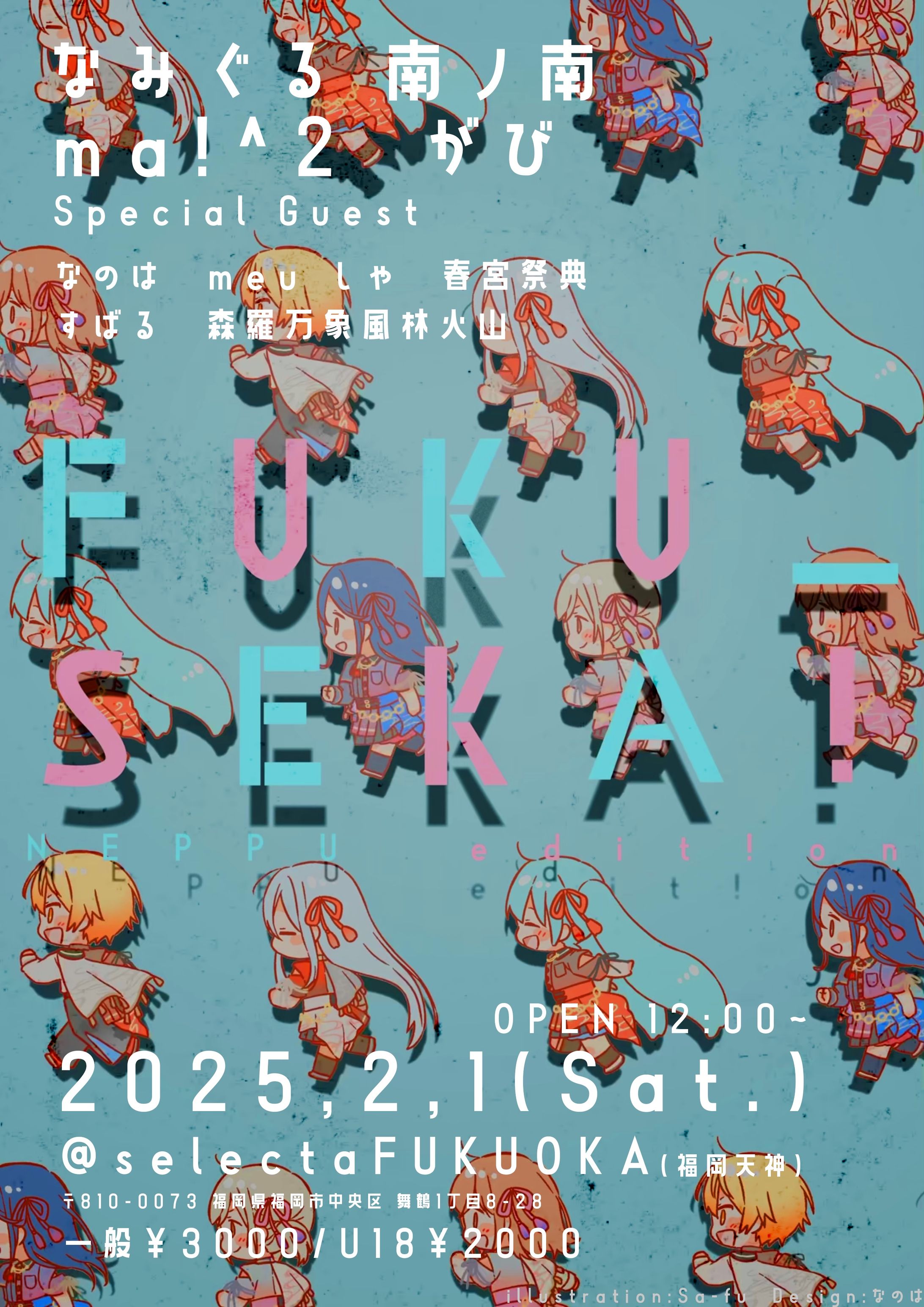 FUKU_SEKA! ~NEPPU edit!on~ フライヤー-1