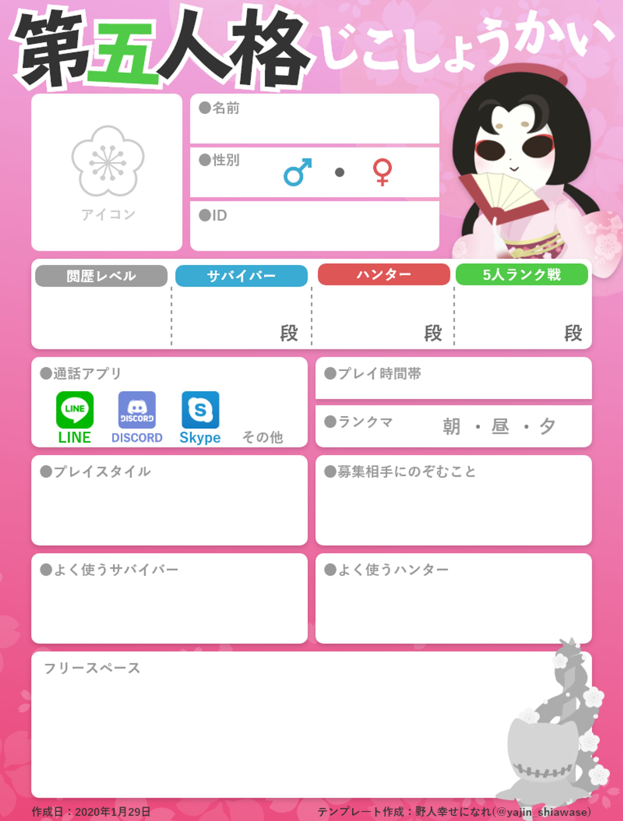 その他｜第五人格自己紹介カード