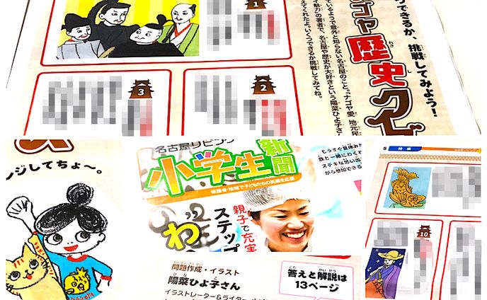 2023年6月：名古屋リビング『小学生新聞・2023年夏号4/5面・特集』ナゴヤ歴史クイズ（名古屋リビング新聞社）