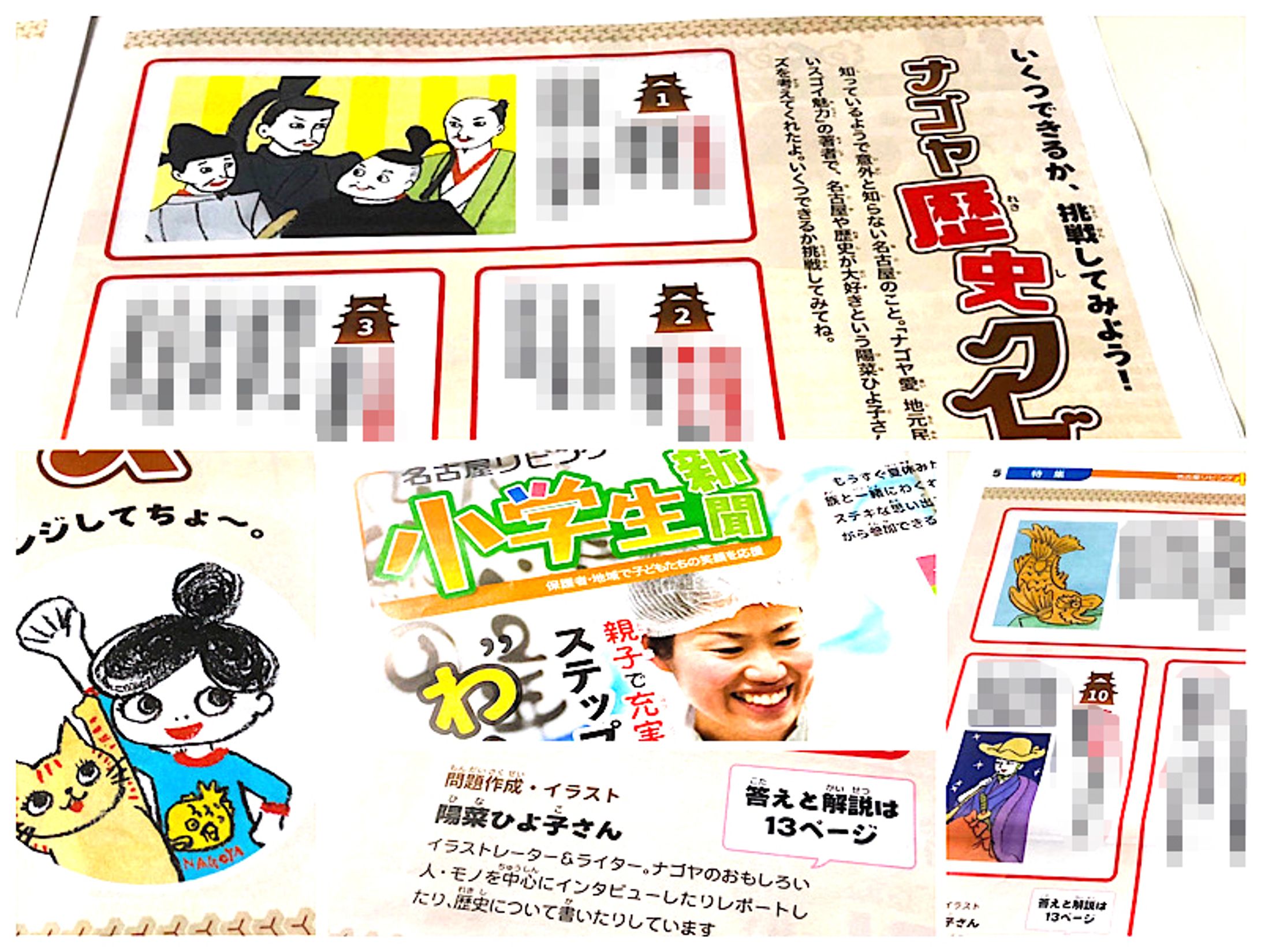 2023年6月：名古屋リビング『小学生新聞・2023年夏号4/5面・特集』ナゴヤ歴史クイズ（名古屋リビング新聞社）-1