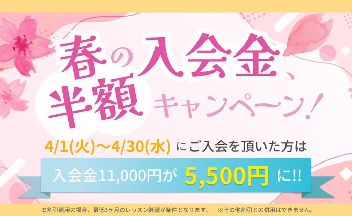 【コンペ】春キャンペーンバナー