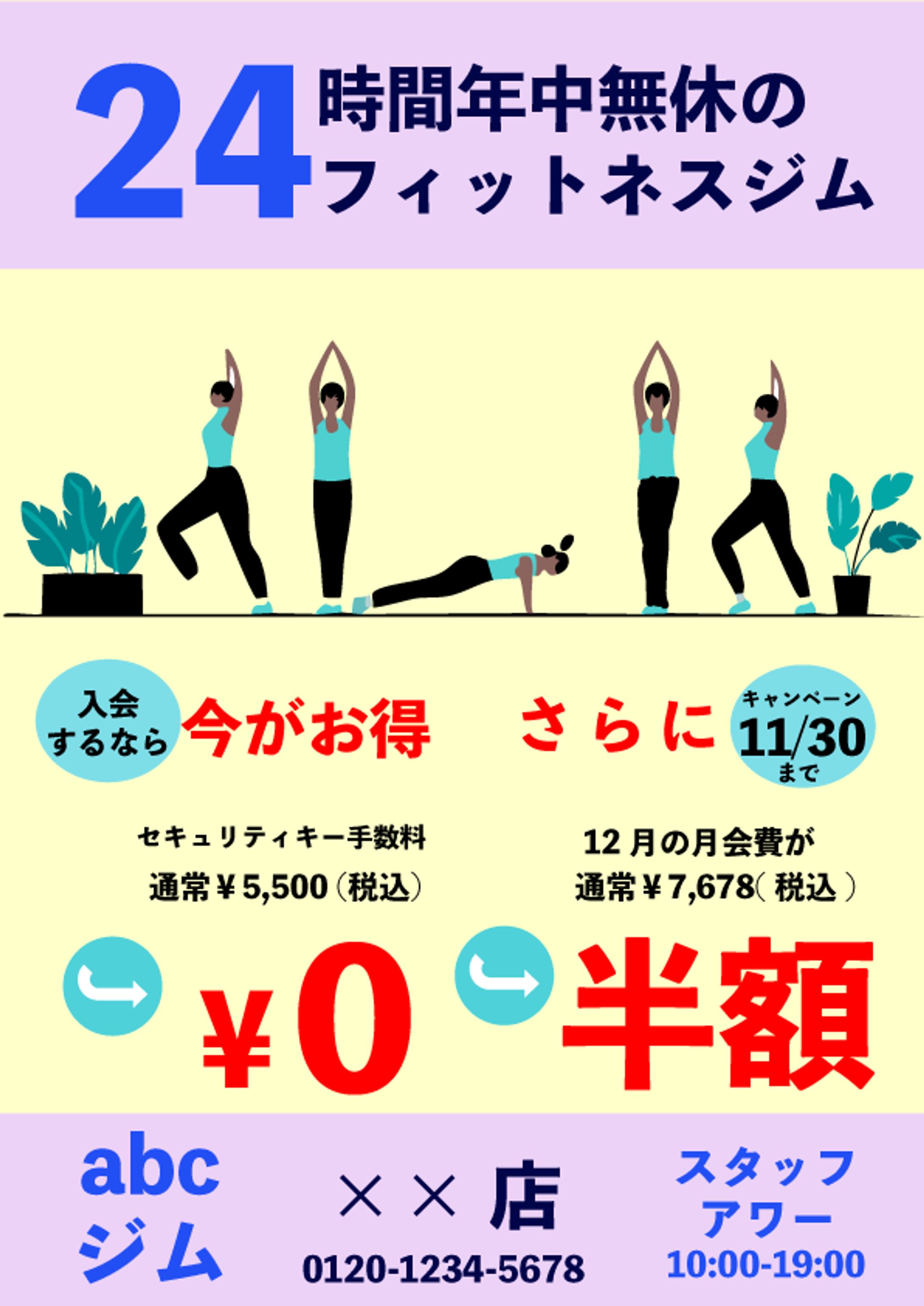 フィットネス架空広告-1