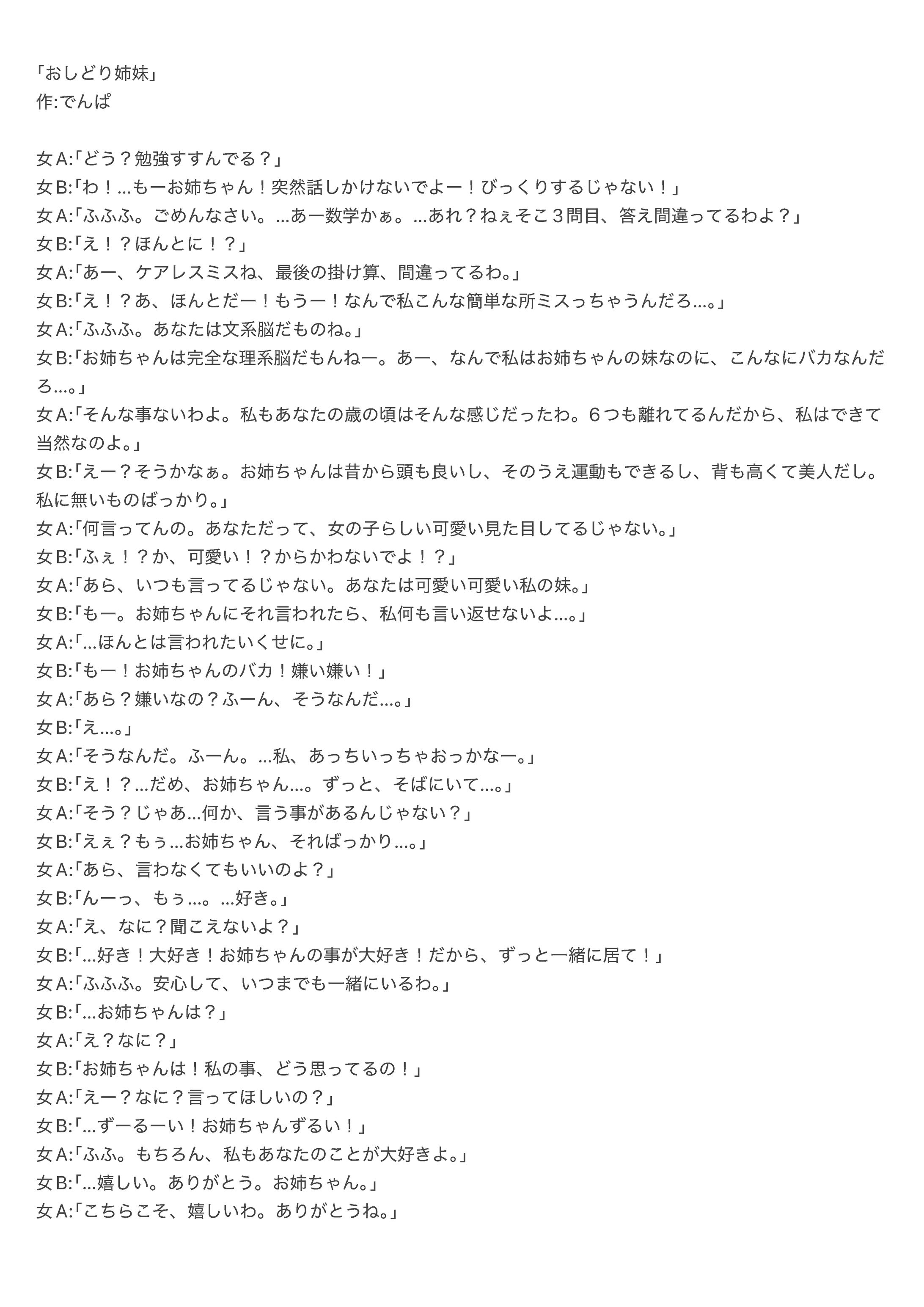 声劇台本「おしどり姉妹」-1