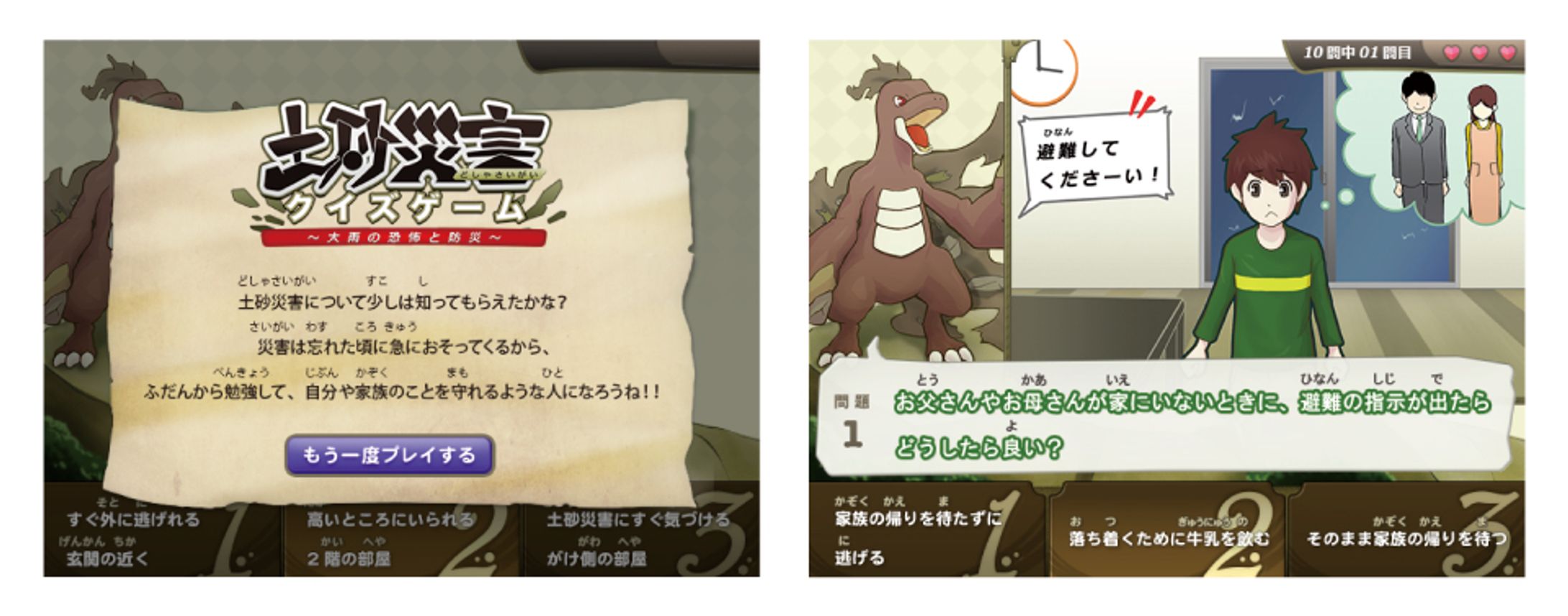 05_長崎県砂防課 様｜児童向け災害学習webアプリ開発（ゲーム）-1