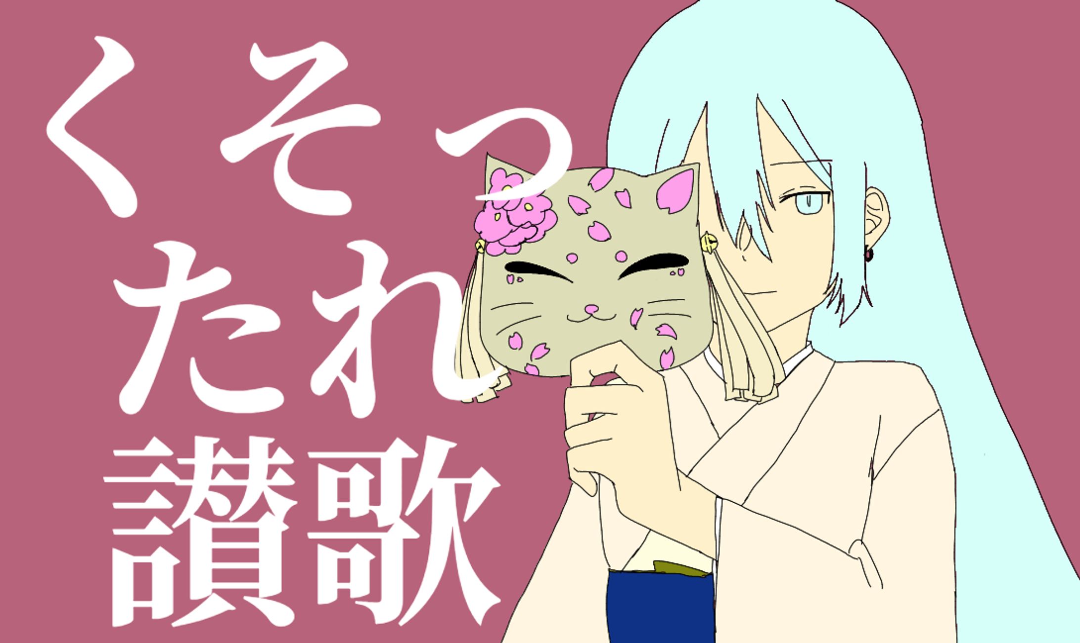 くそったれ讃歌 オリキャラで描いてみた!!-1